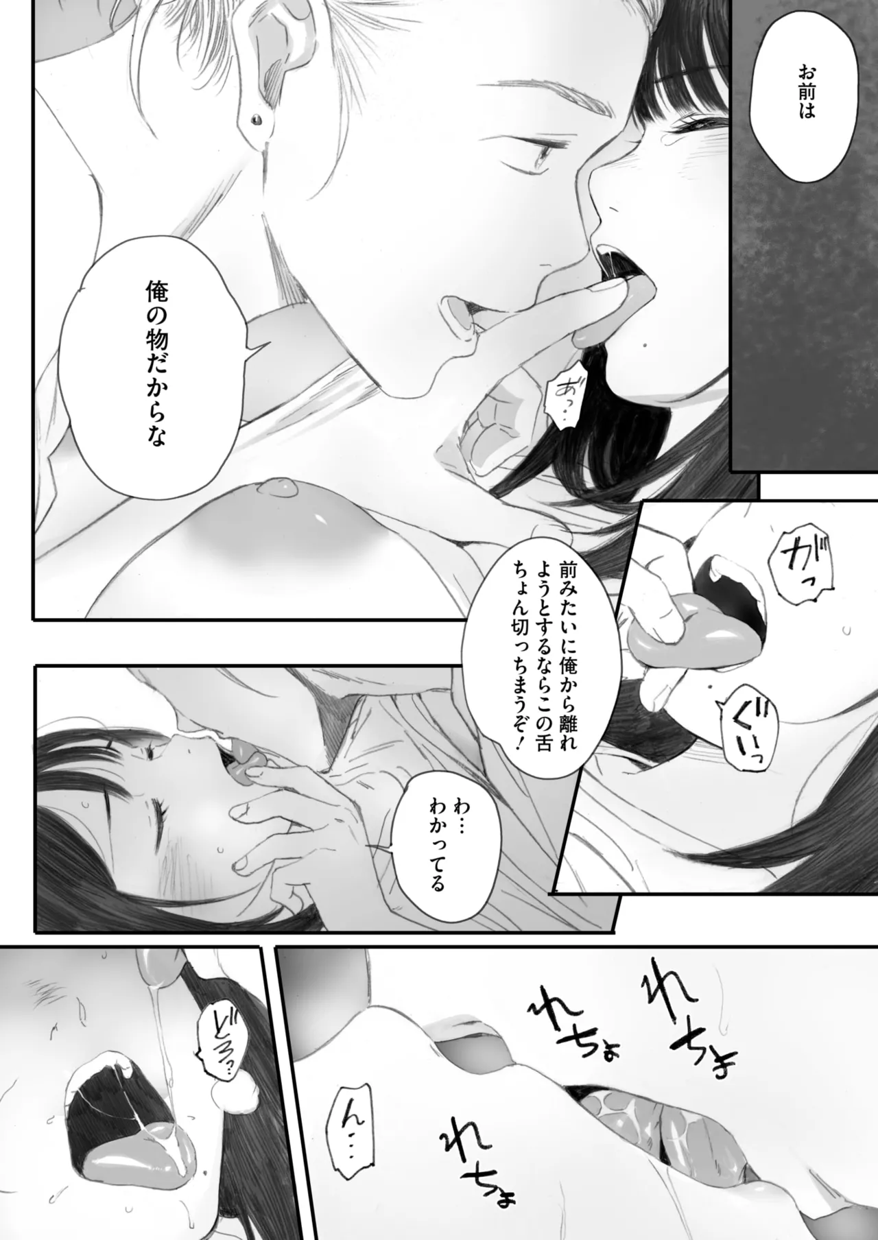 コミックホットミルク 2025年7月号 Page.24
