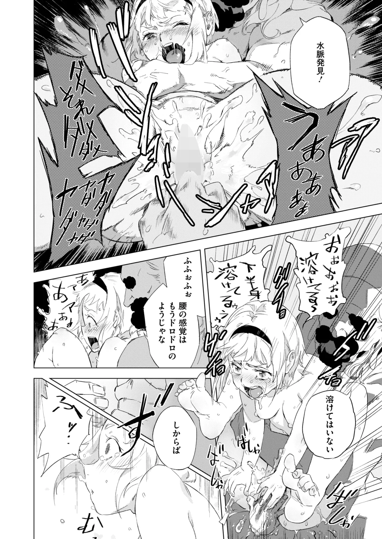 コミックホットミルク 2025年7月号 Page.242