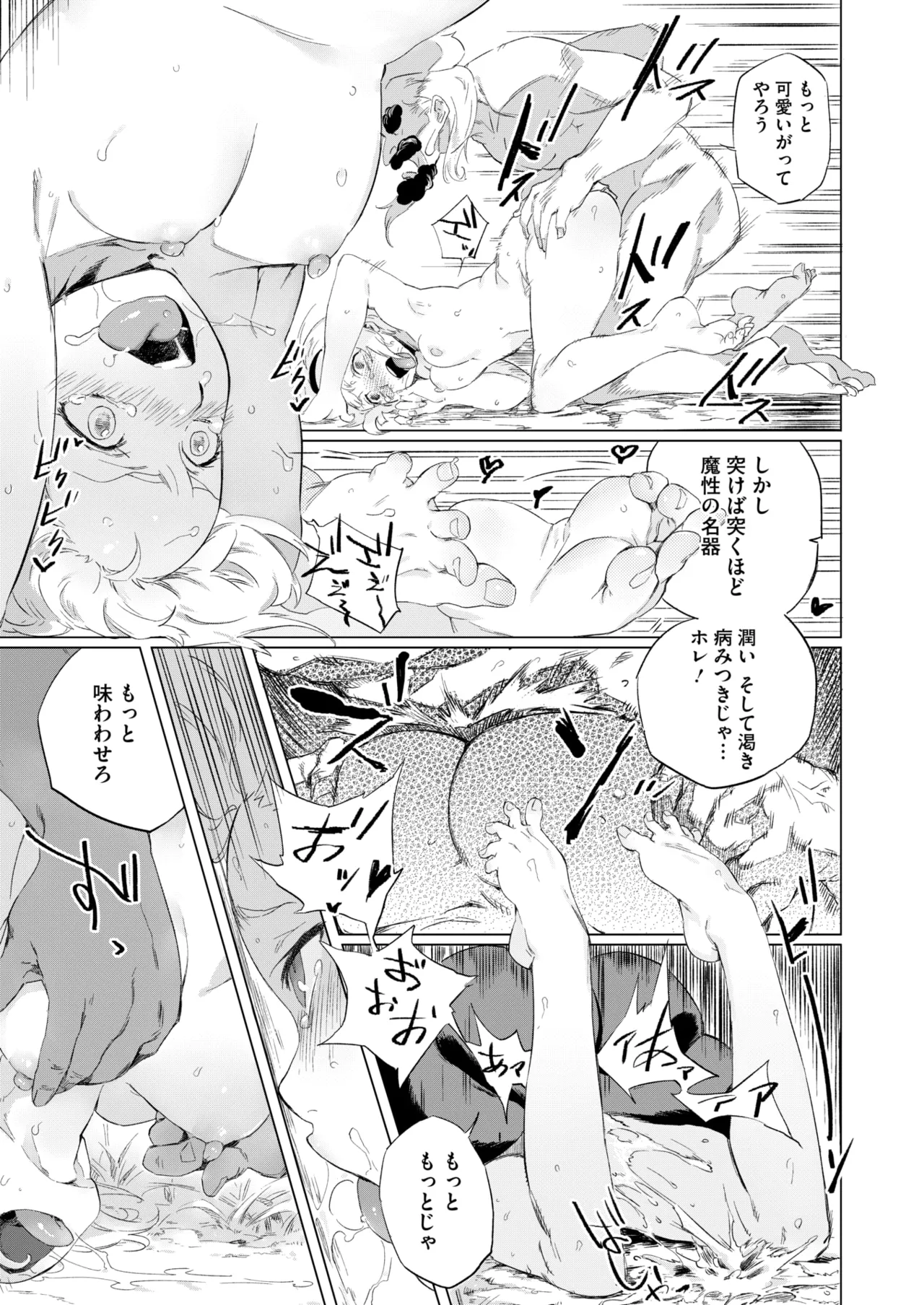 コミックホットミルク 2025年7月号 Page.245