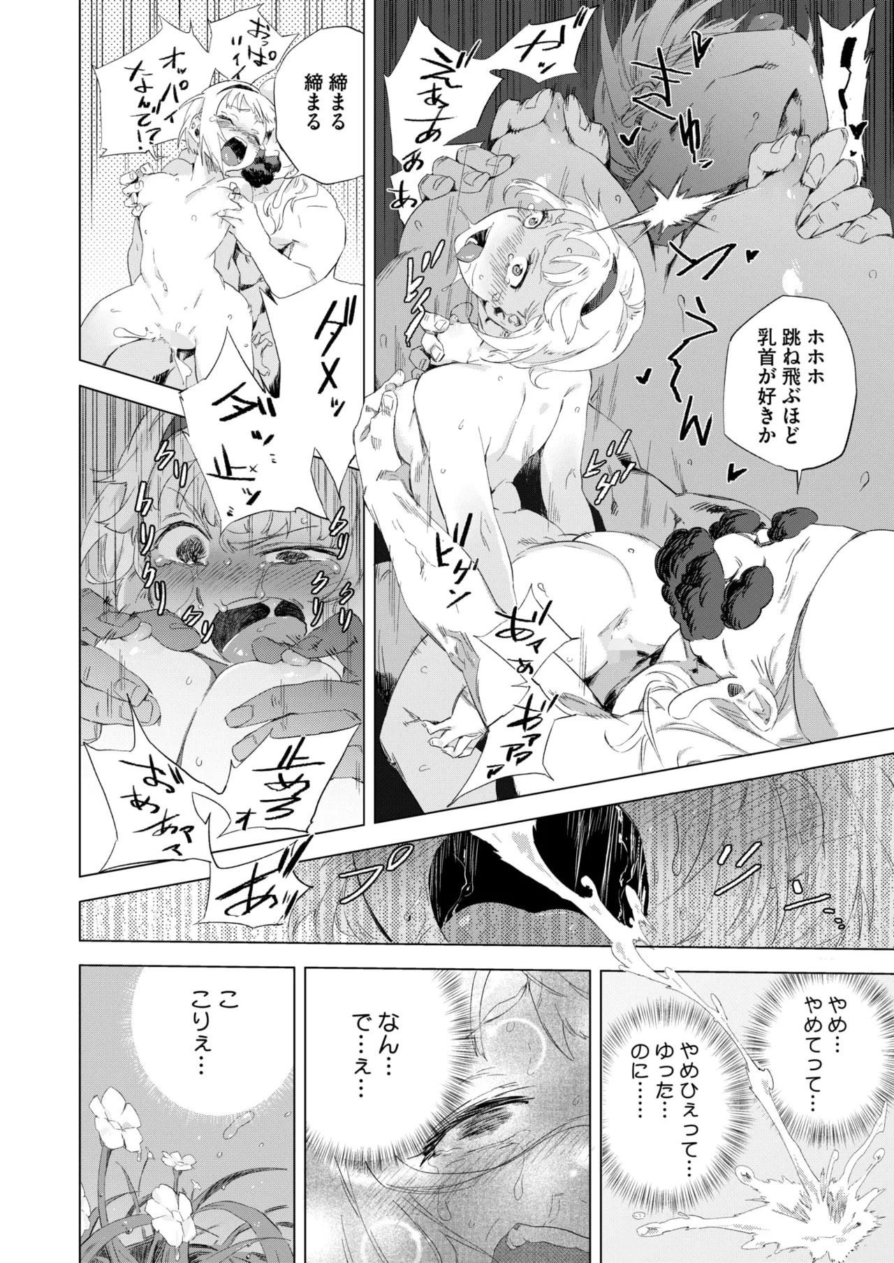 コミックホットミルク 2025年7月号 Page.246