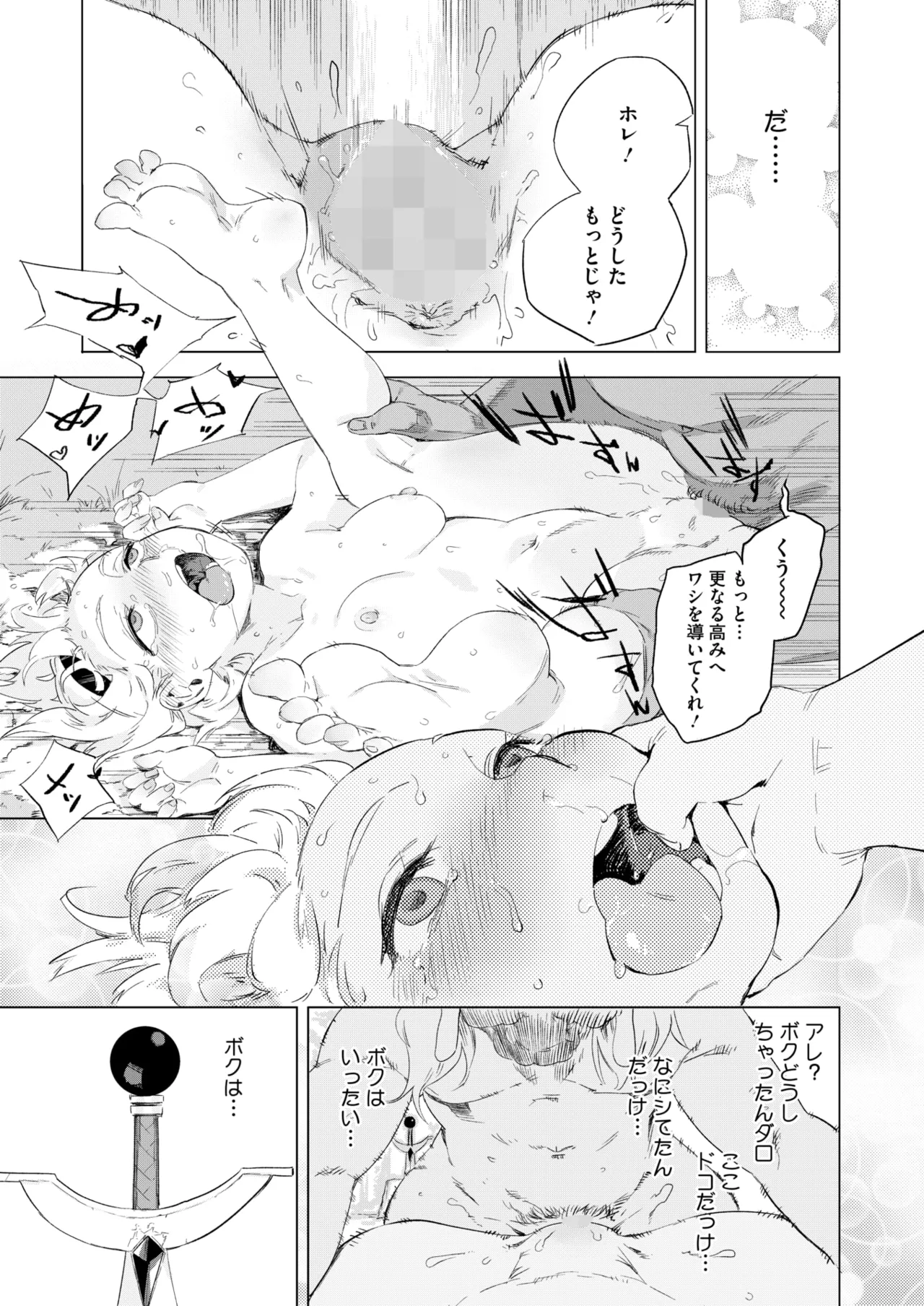 コミックホットミルク 2025年7月号 Page.247