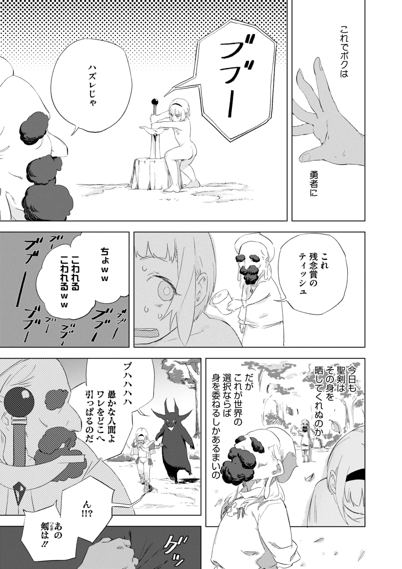 コミックホットミルク 2025年7月号 Page.253