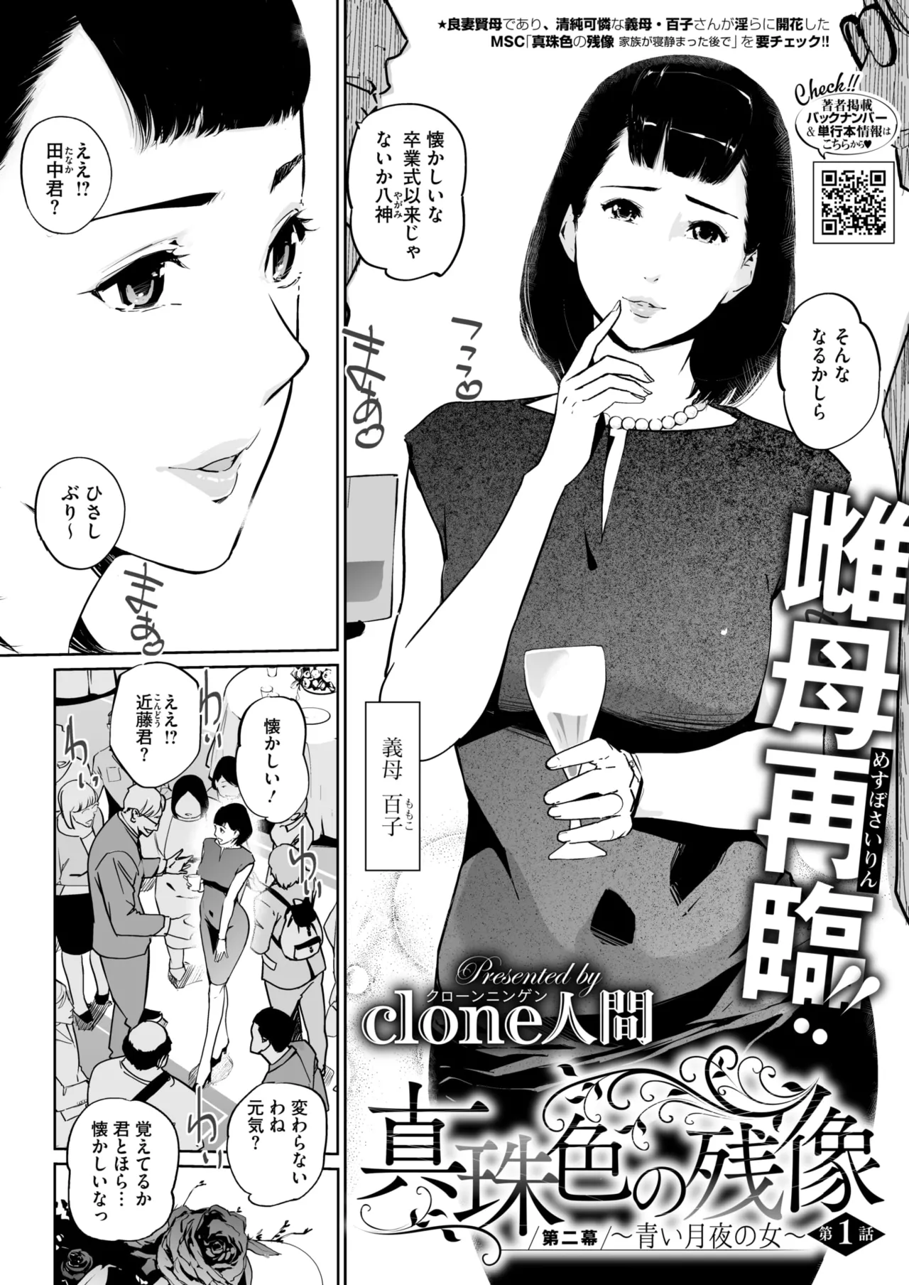 コミックホットミルク 2025年7月号 Page.256