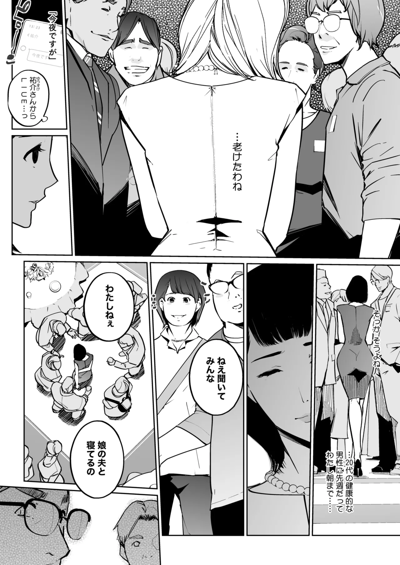 コミックホットミルク 2025年7月号 Page.258