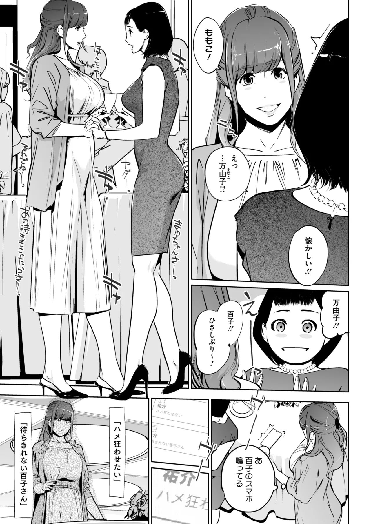 コミックホットミルク 2025年7月号 Page.261