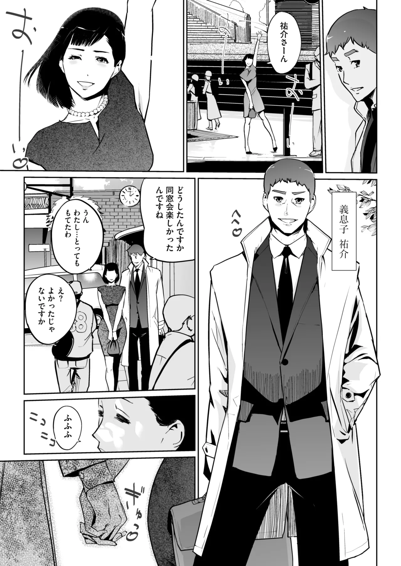 コミックホットミルク 2025年7月号 Page.263