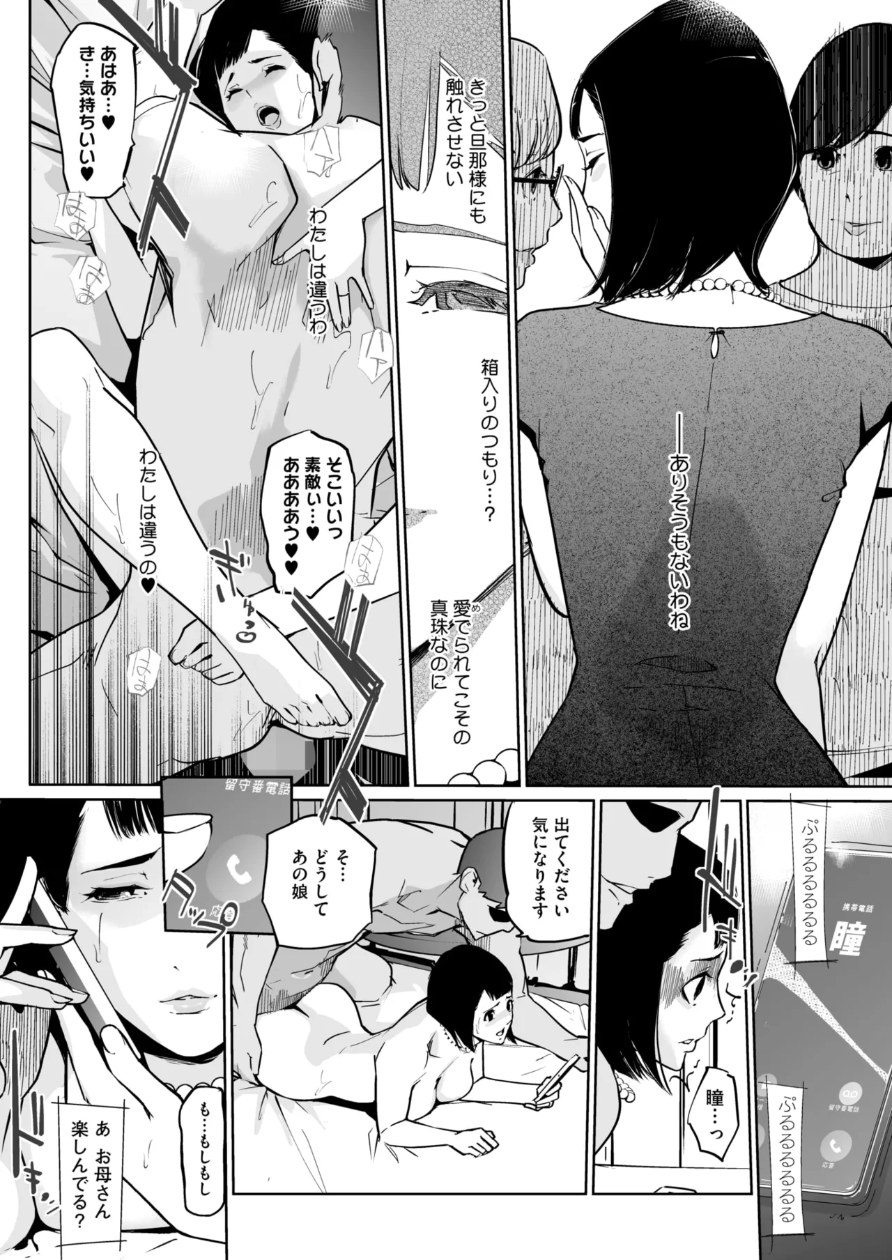 コミックホットミルク 2025年7月号 Page.272