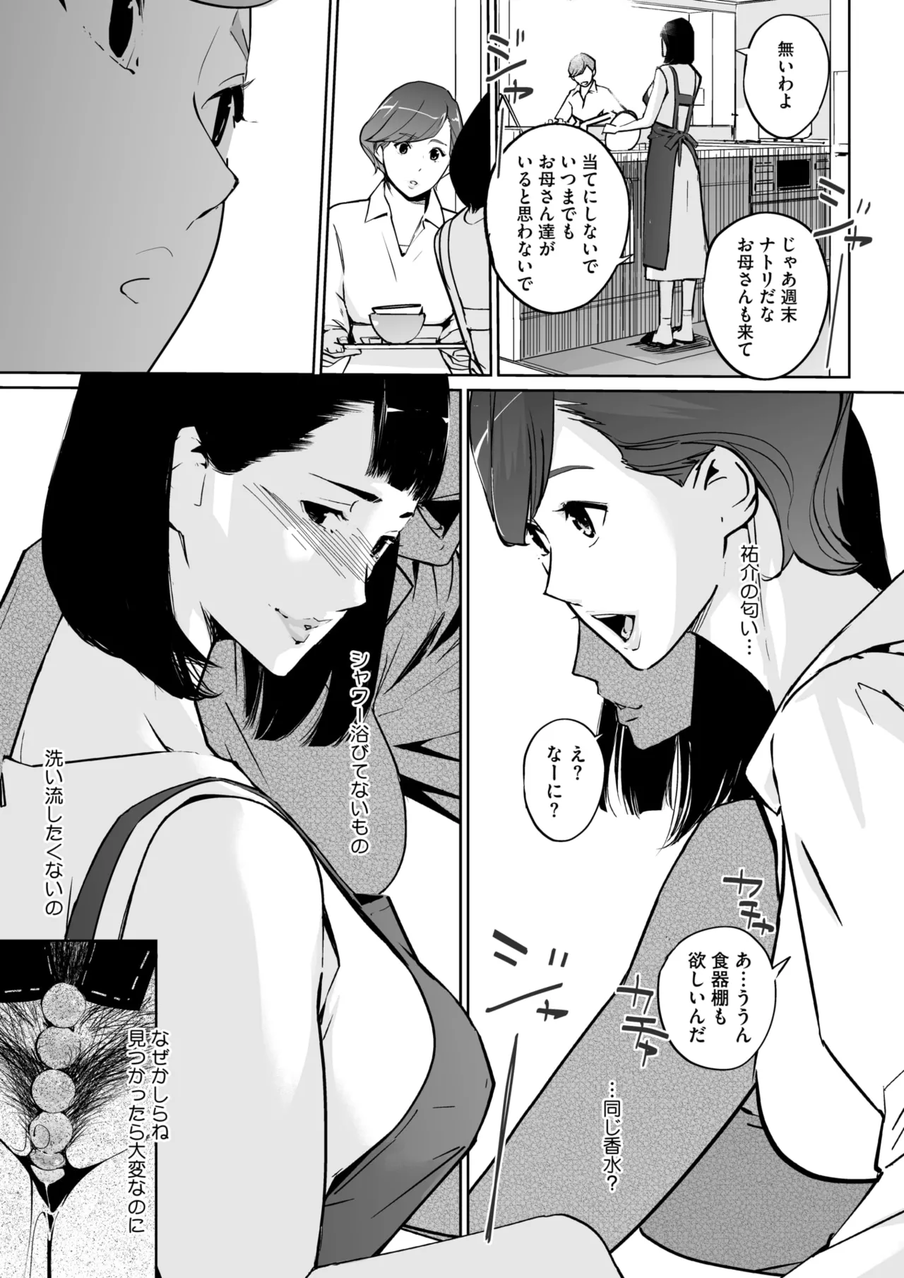 コミックホットミルク 2025年7月号 Page.285
