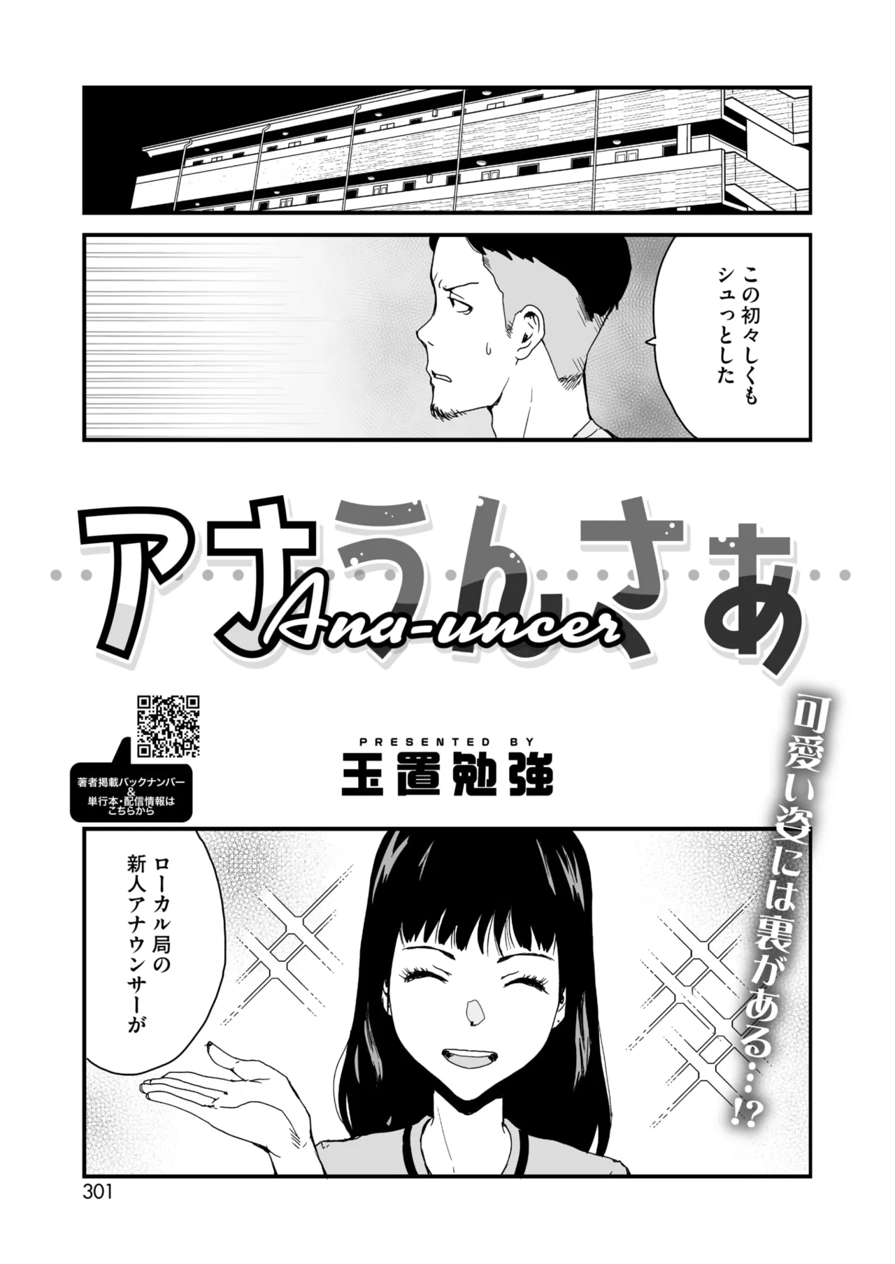 コミックホットミルク 2025年7月号 Page.287