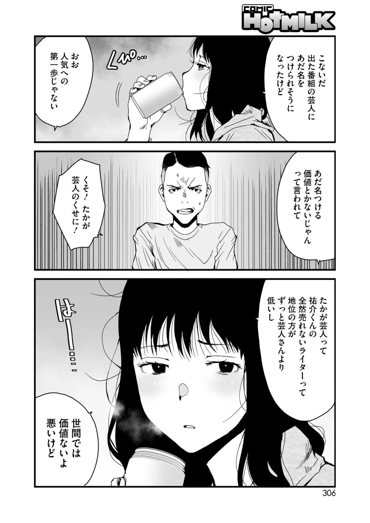 コミックホットミルク 2025年7月号 Page.292
