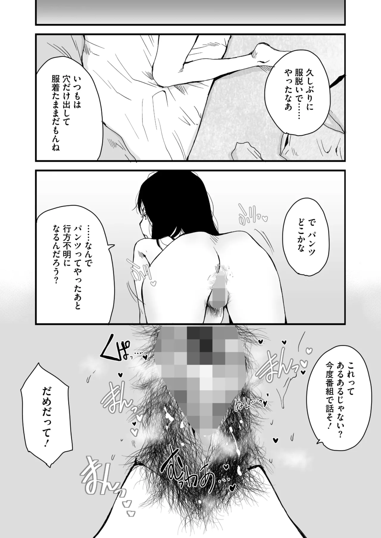 コミックホットミルク 2025年7月号 Page.300
