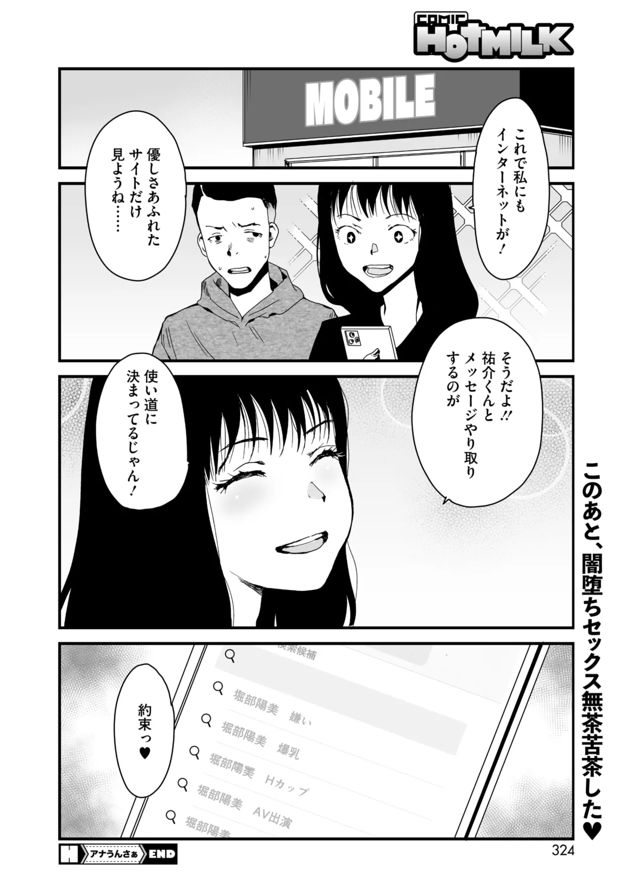 コミックホットミルク 2025年7月号 Page.310