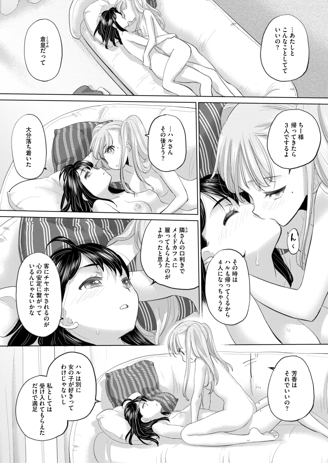コミックホットミルク 2025年7月号 Page.313