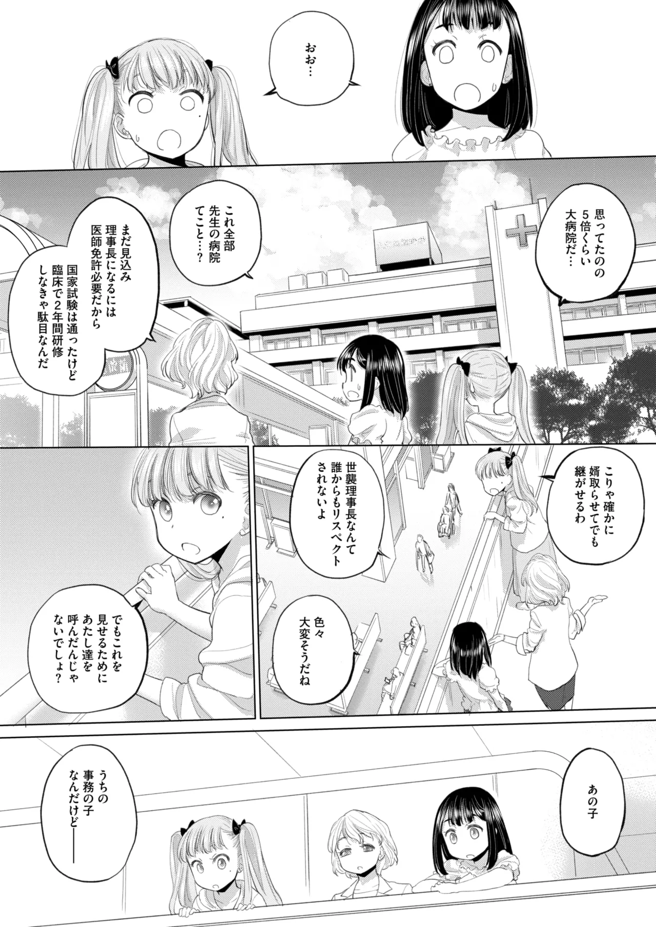 コミックホットミルク 2025年7月号 Page.316