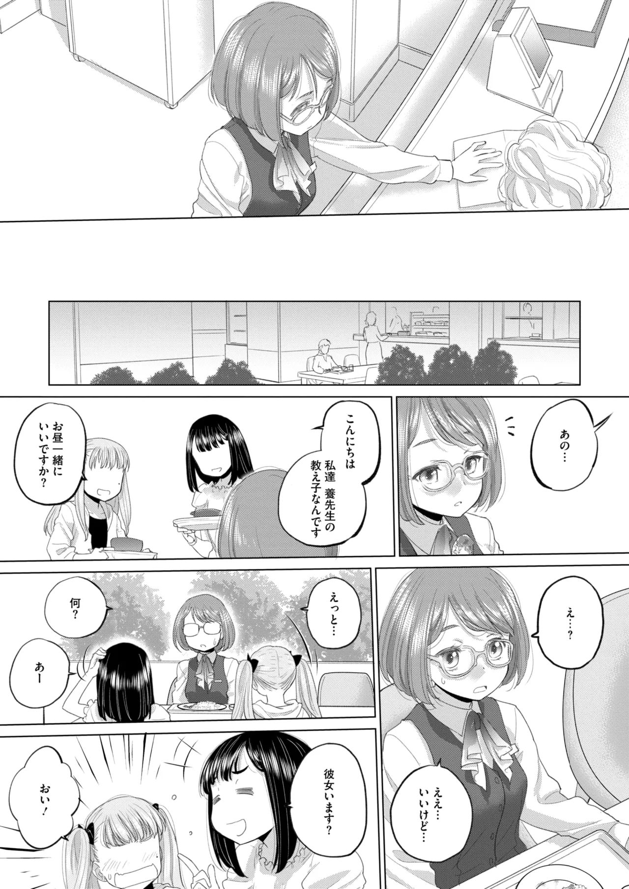 コミックホットミルク 2025年7月号 Page.317