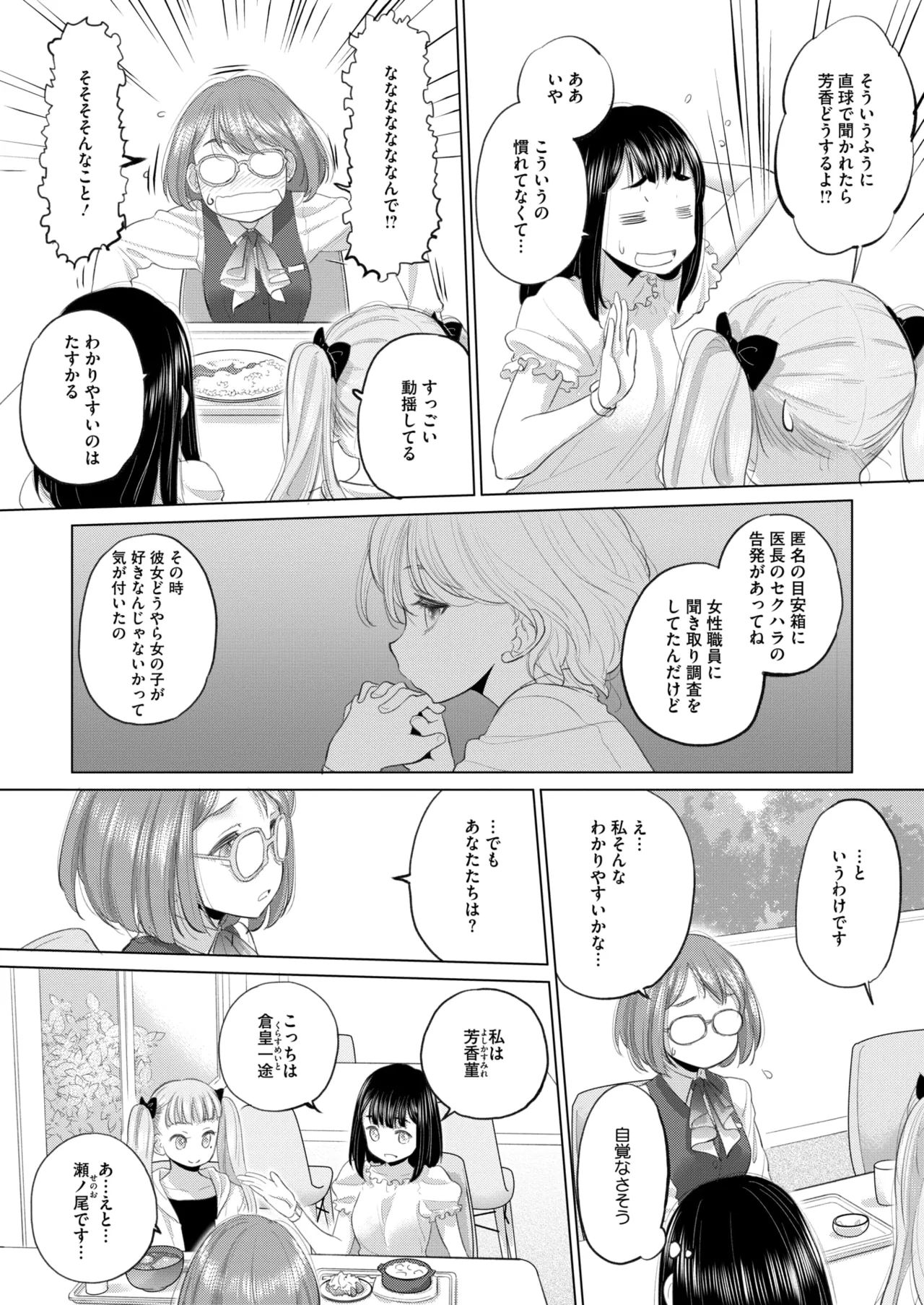 コミックホットミルク 2025年7月号 Page.318