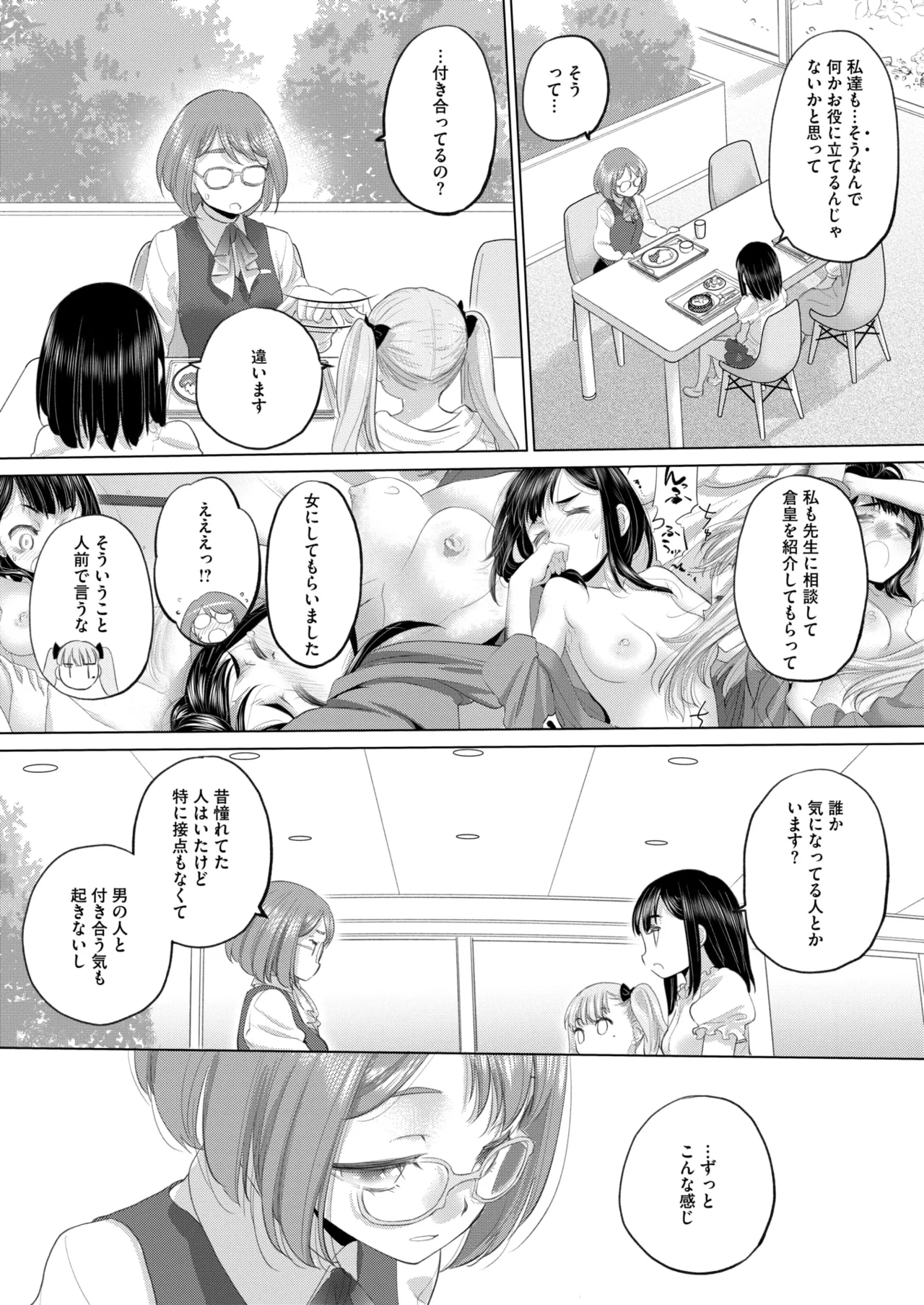 コミックホットミルク 2025年7月号 Page.319