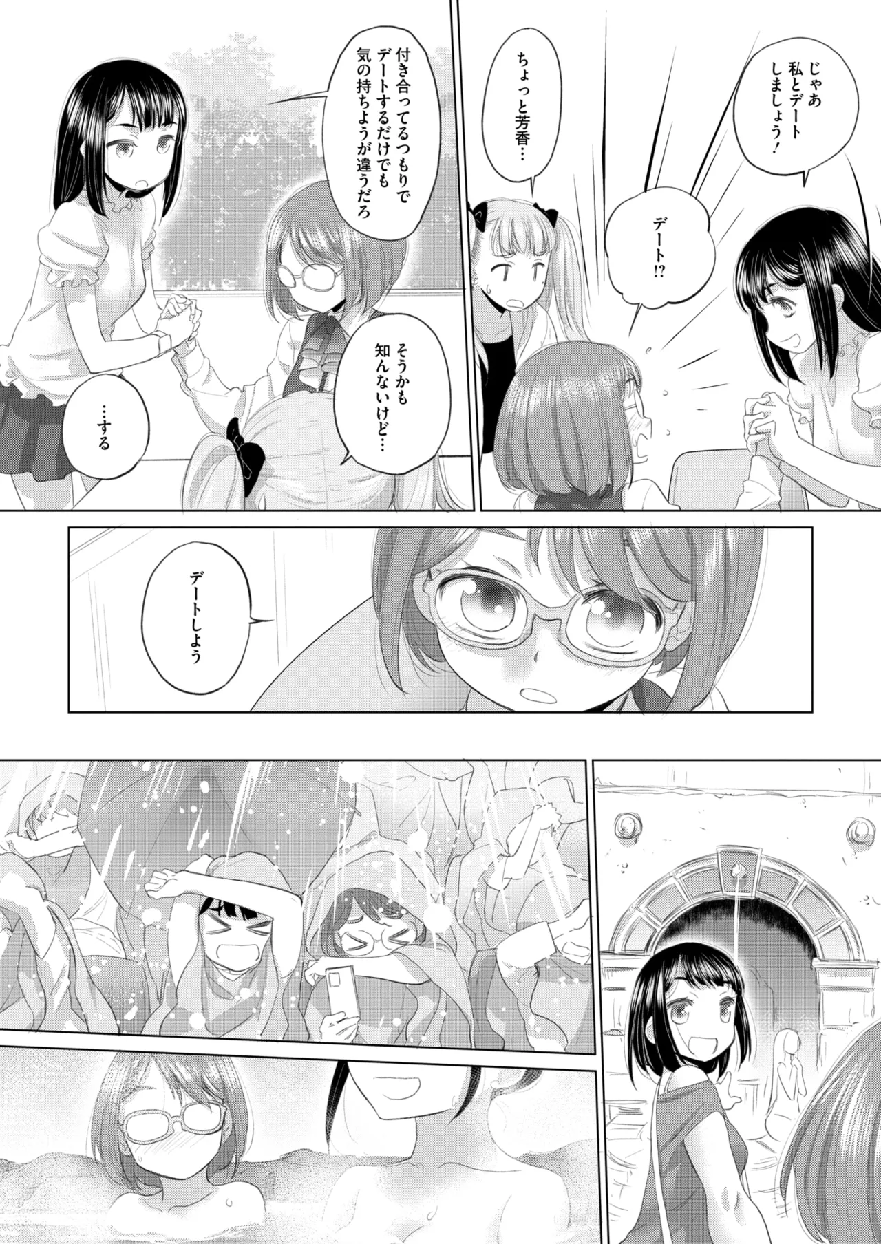 コミックホットミルク 2025年7月号 Page.320