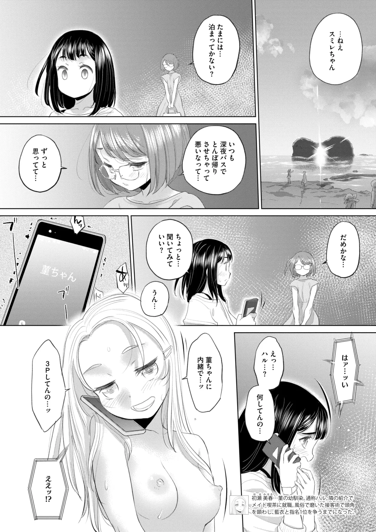 コミックホットミルク 2025年7月号 Page.322