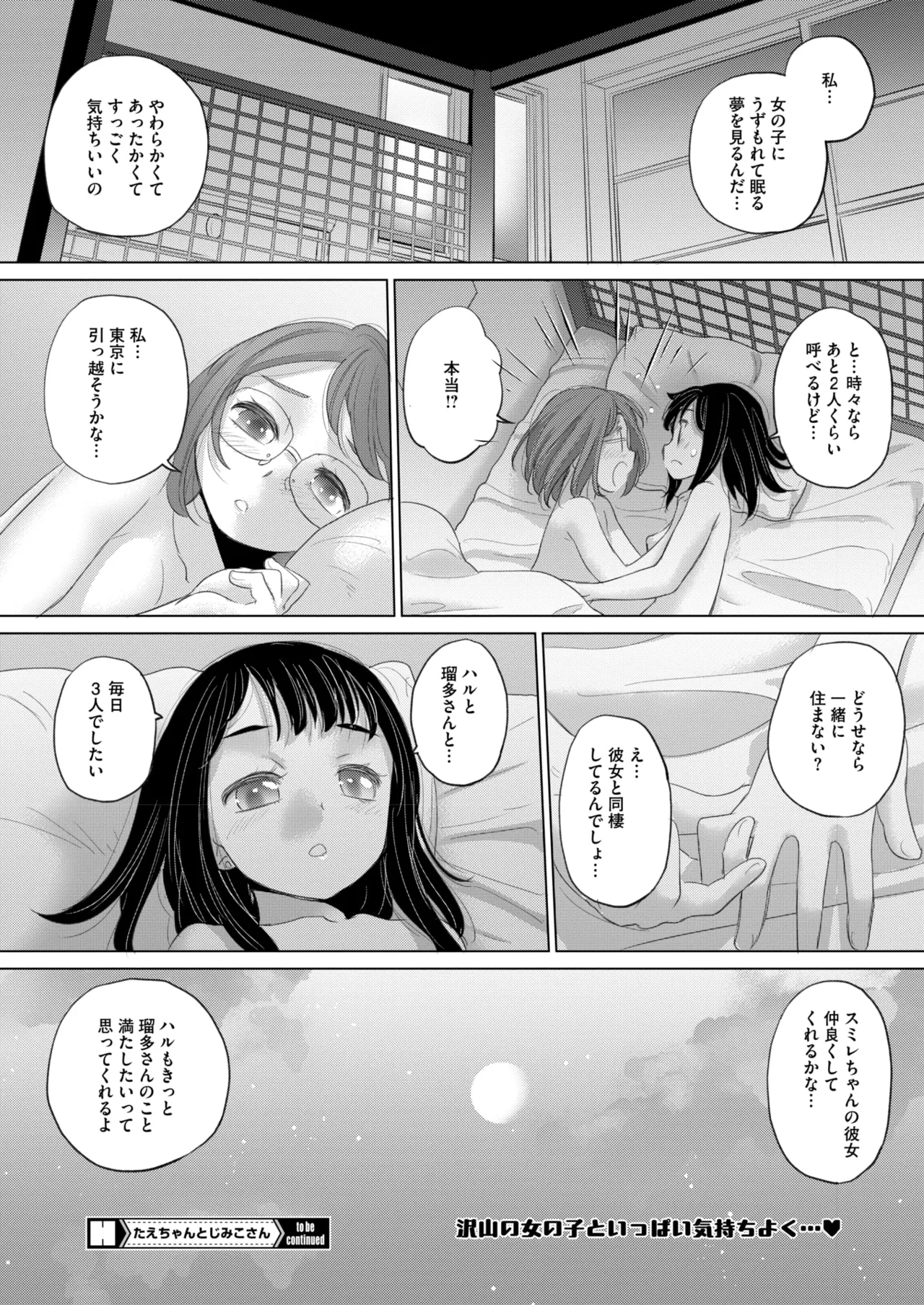 コミックホットミルク 2025年7月号 Page.334