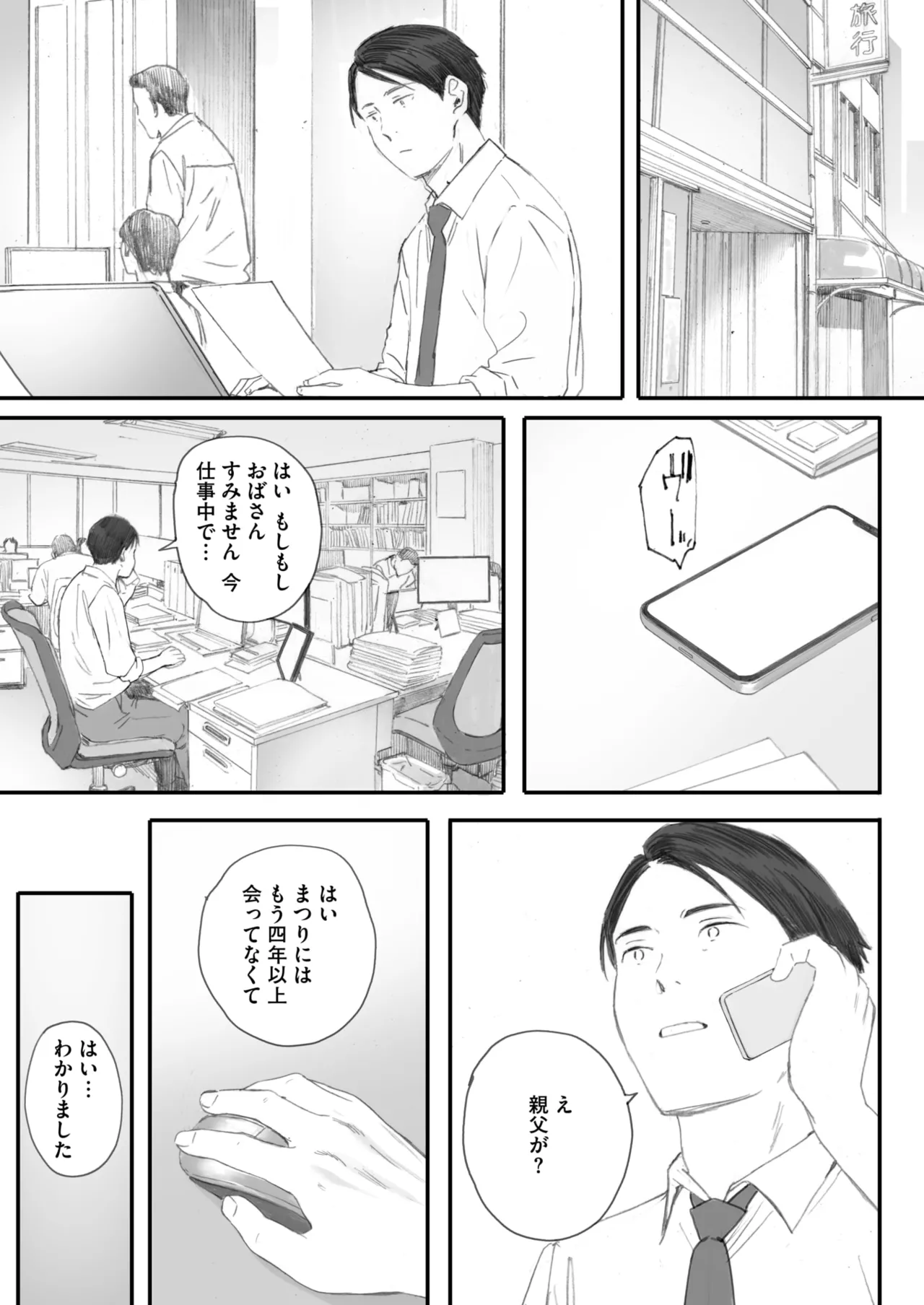 コミックホットミルク 2025年7月号 Page.35