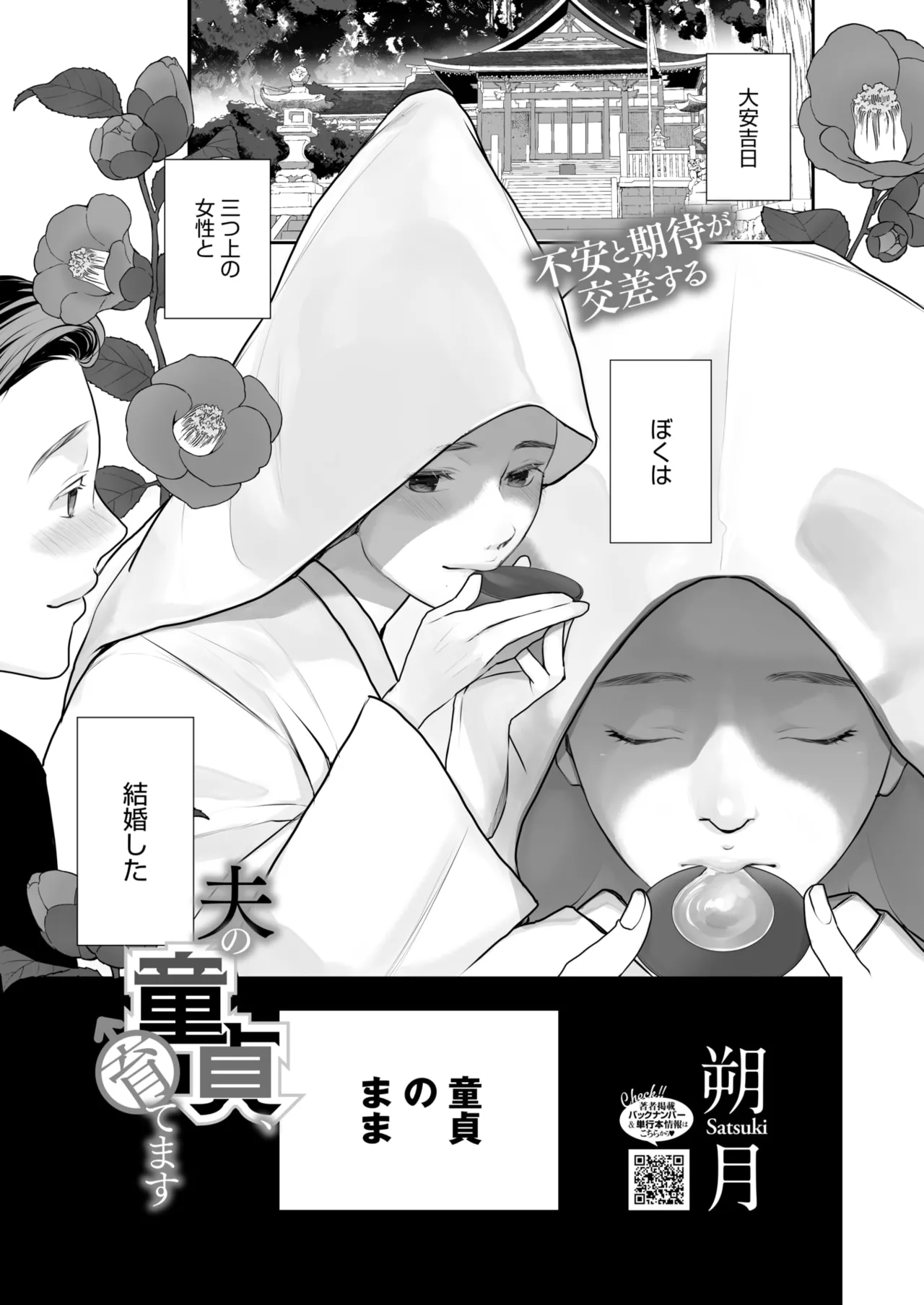 コミックホットミルク 2025年7月号 Page.361
