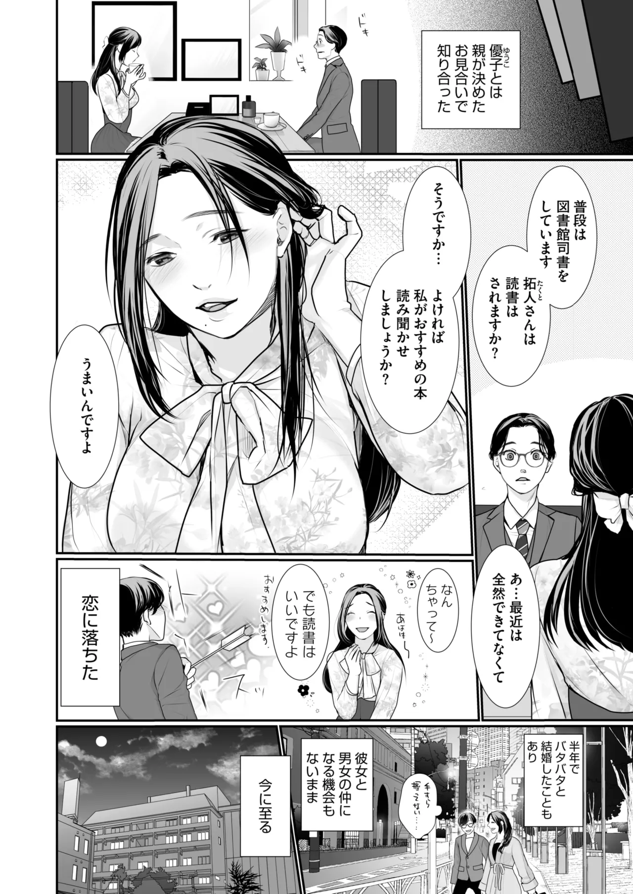コミックホットミルク 2025年7月号 Page.362