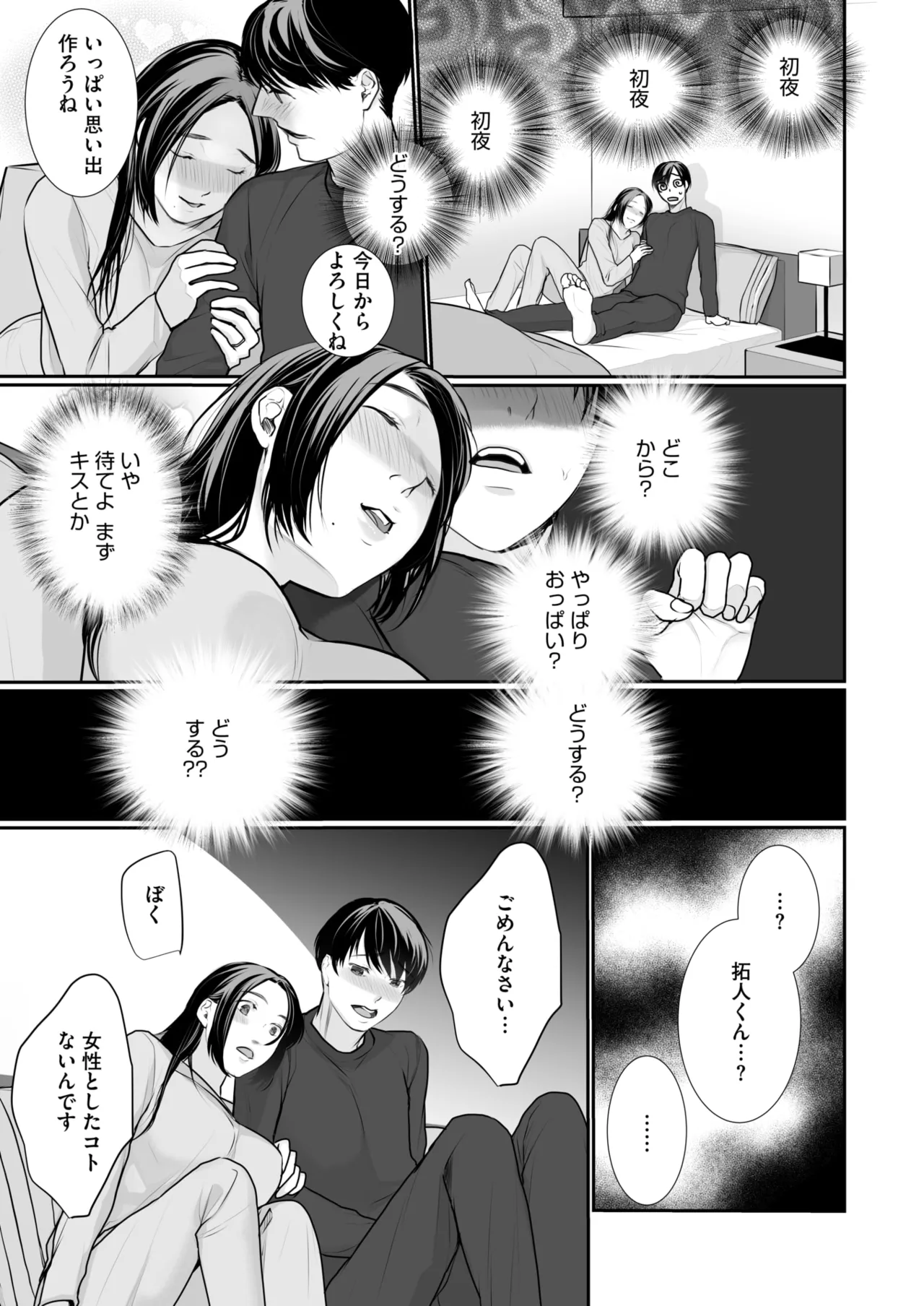 コミックホットミルク 2025年7月号 Page.363
