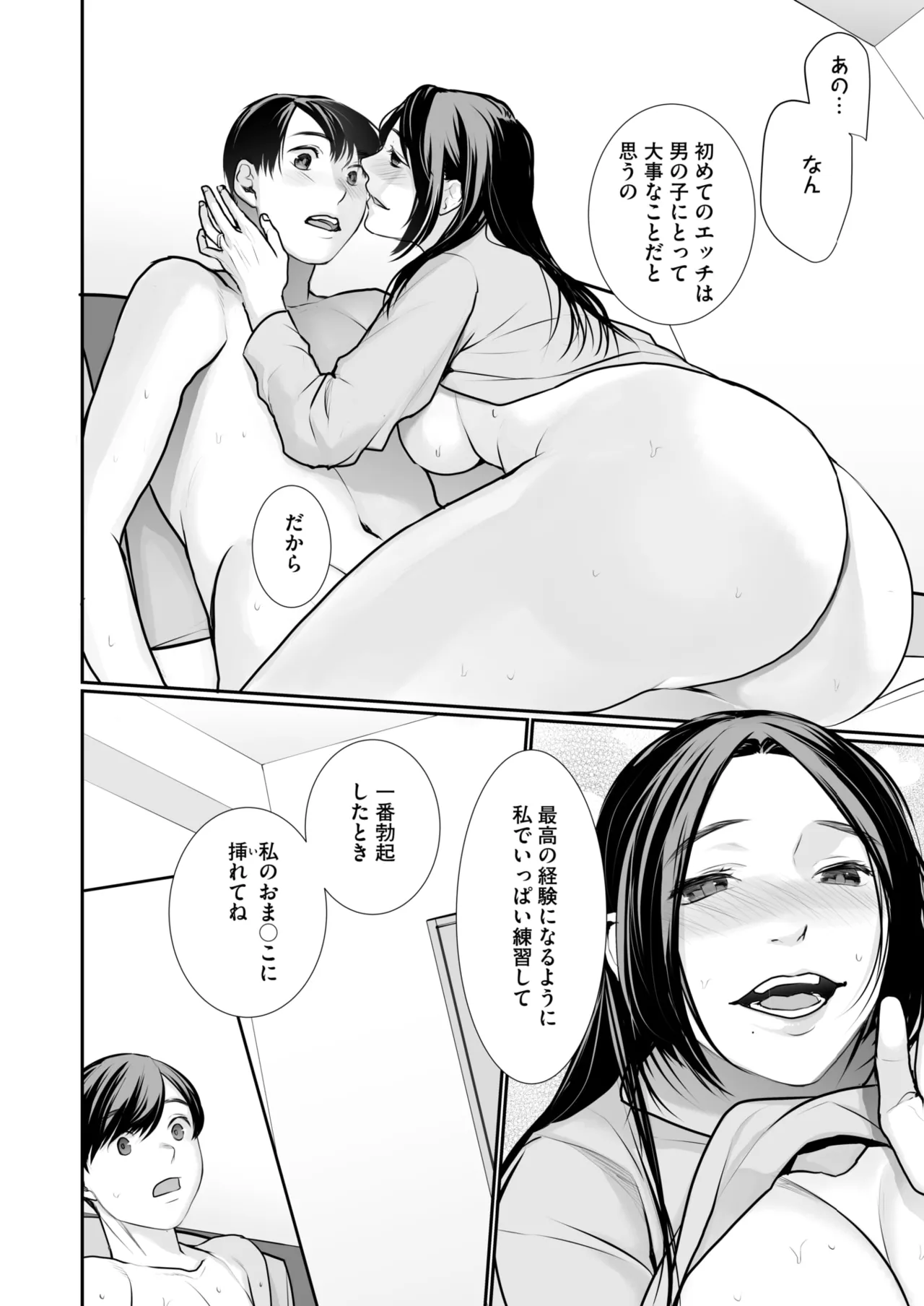 コミックホットミルク 2025年7月号 Page.374