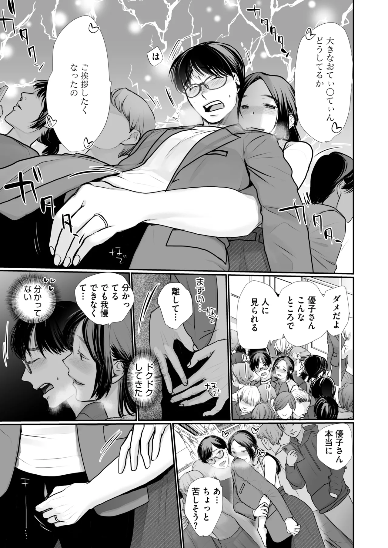 コミックホットミルク 2025年7月号 Page.377