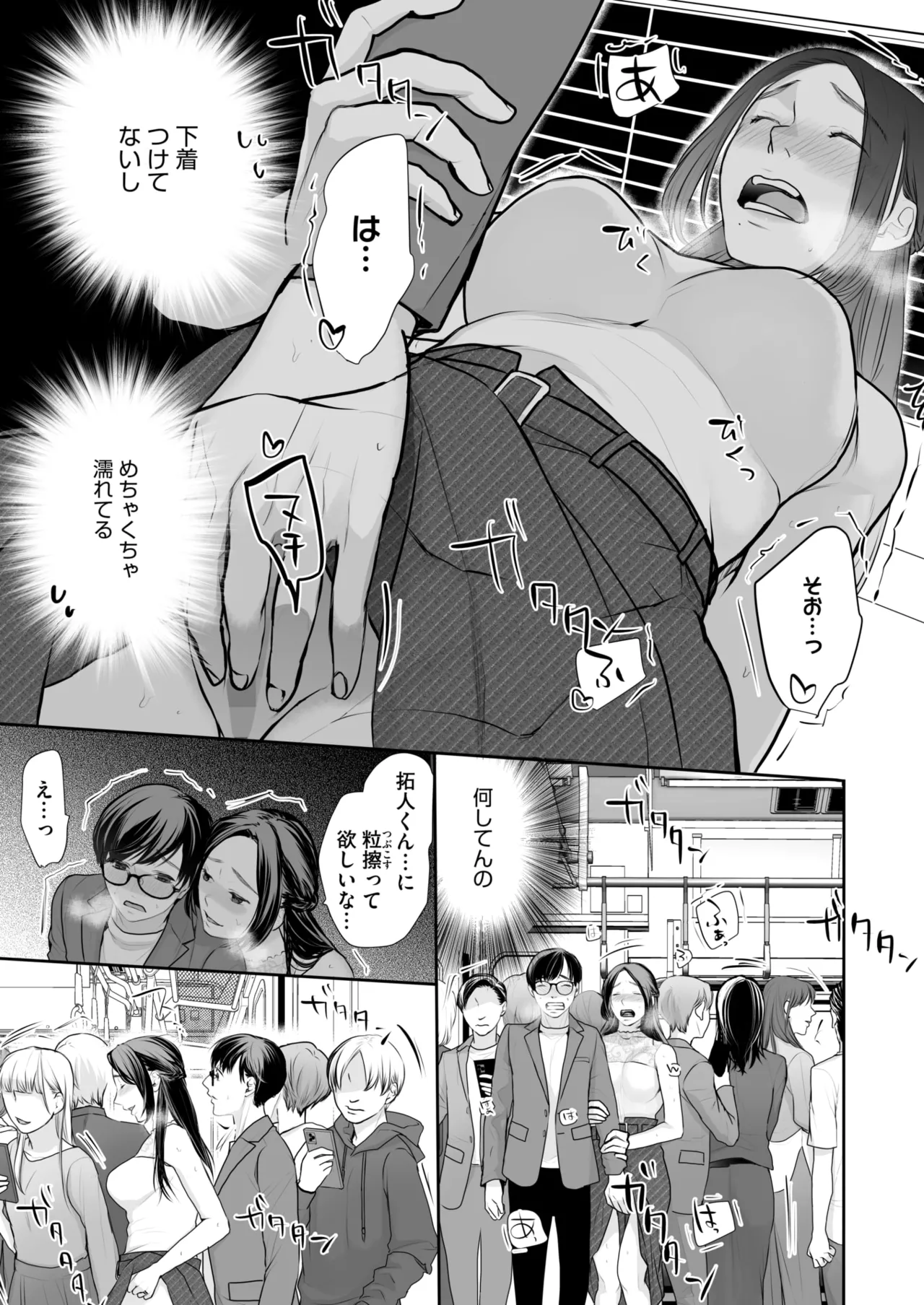 コミックホットミルク 2025年7月号 Page.379