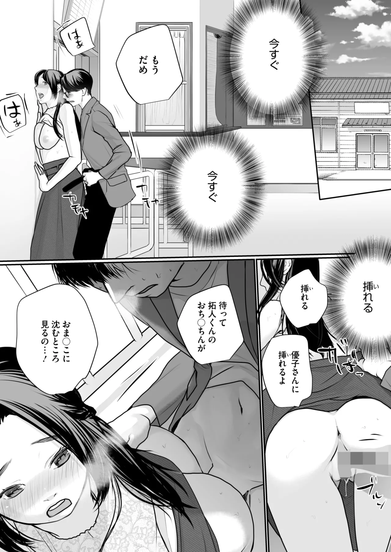 コミックホットミルク 2025年7月号 Page.384
