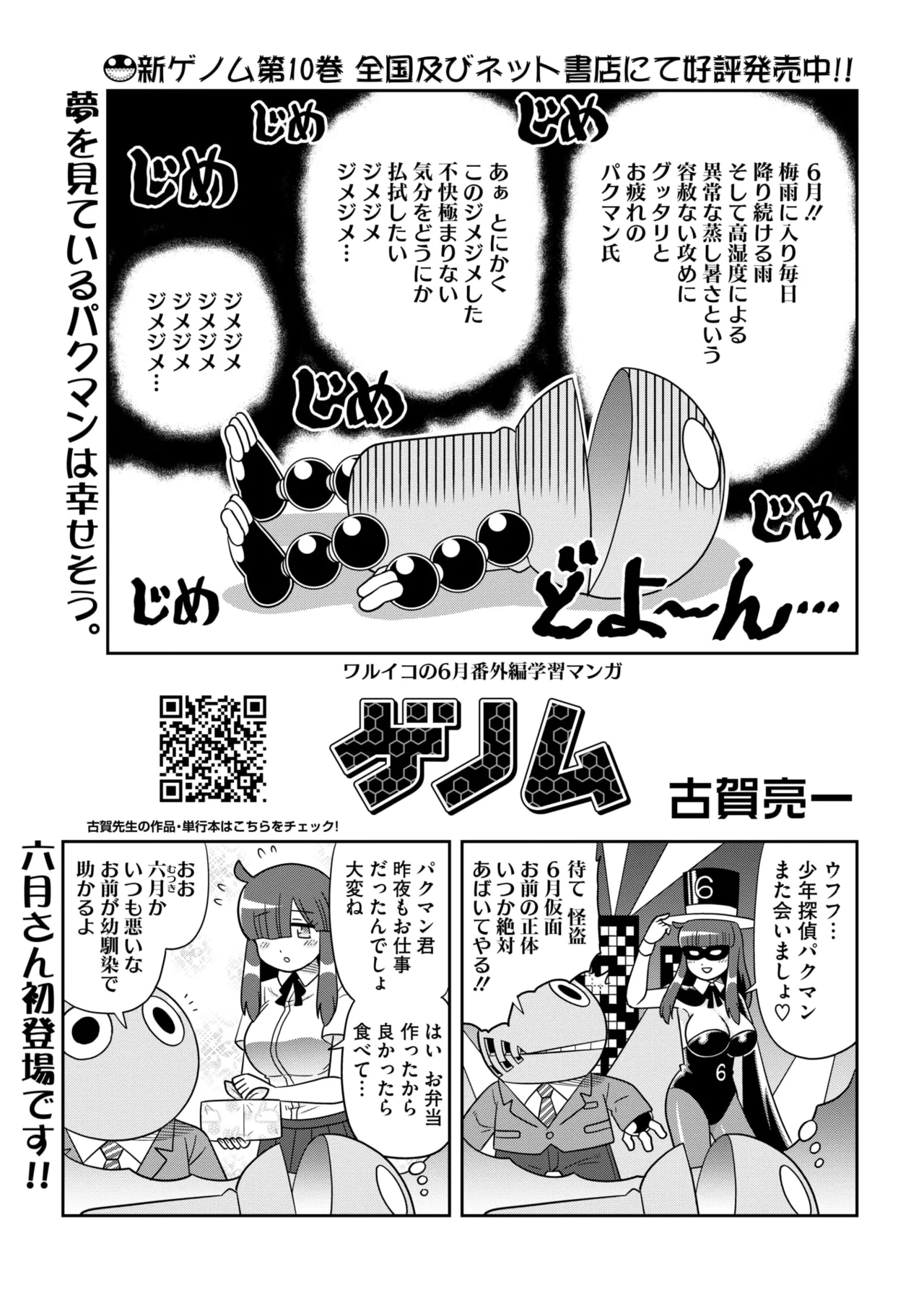 コミックホットミルク 2025年7月号 Page.393