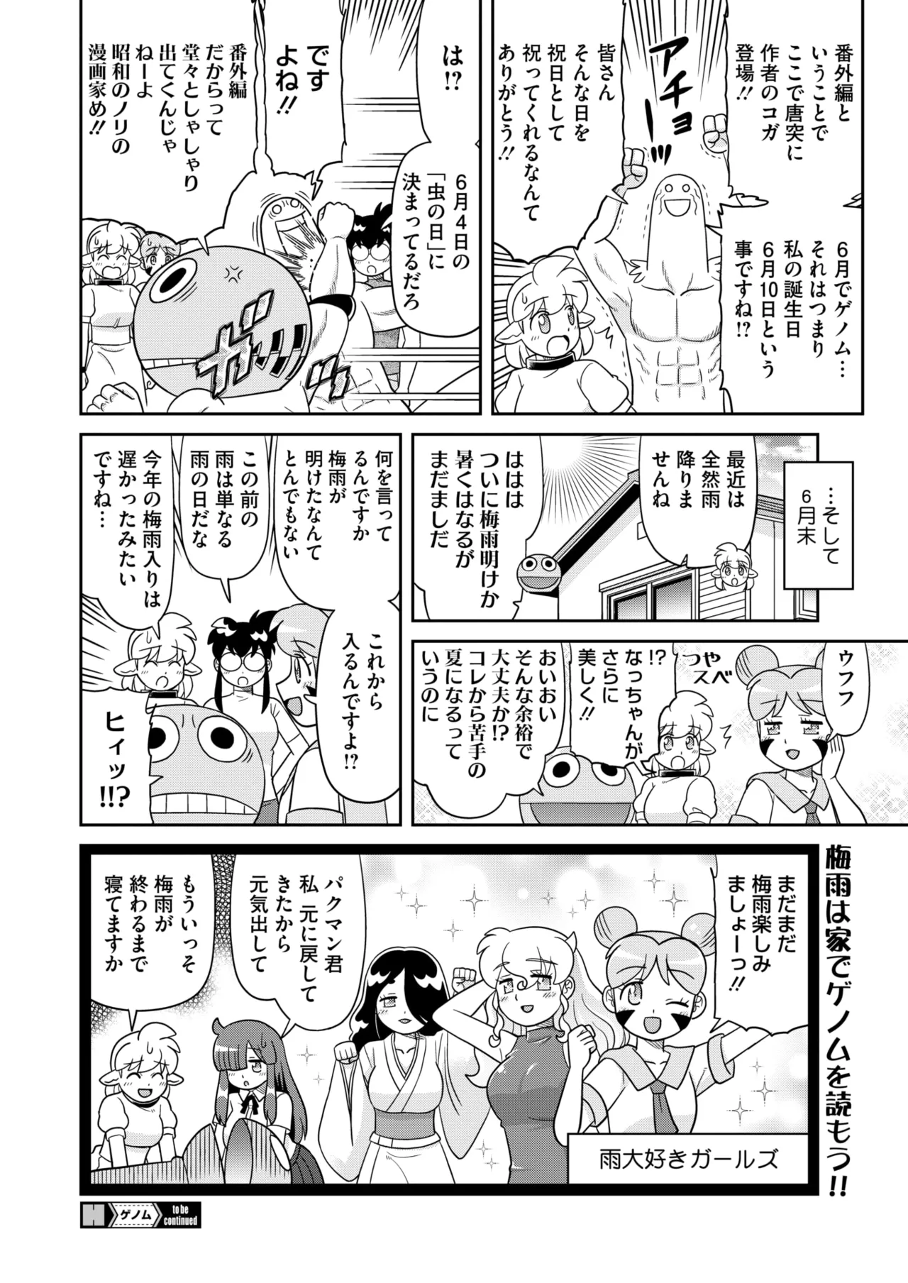 コミックホットミルク 2025年7月号 Page.396