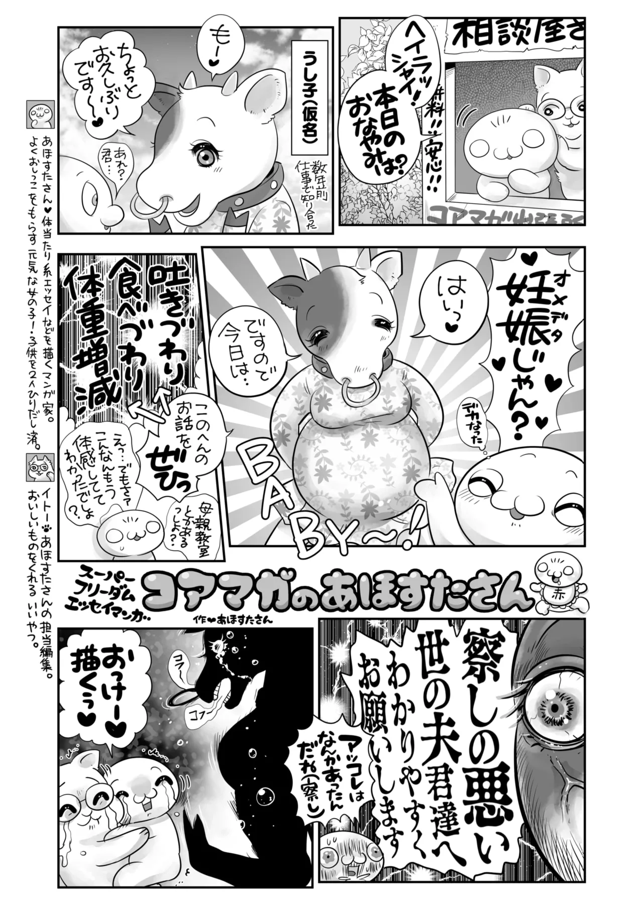 コミックホットミルク 2025年7月号 Page.397