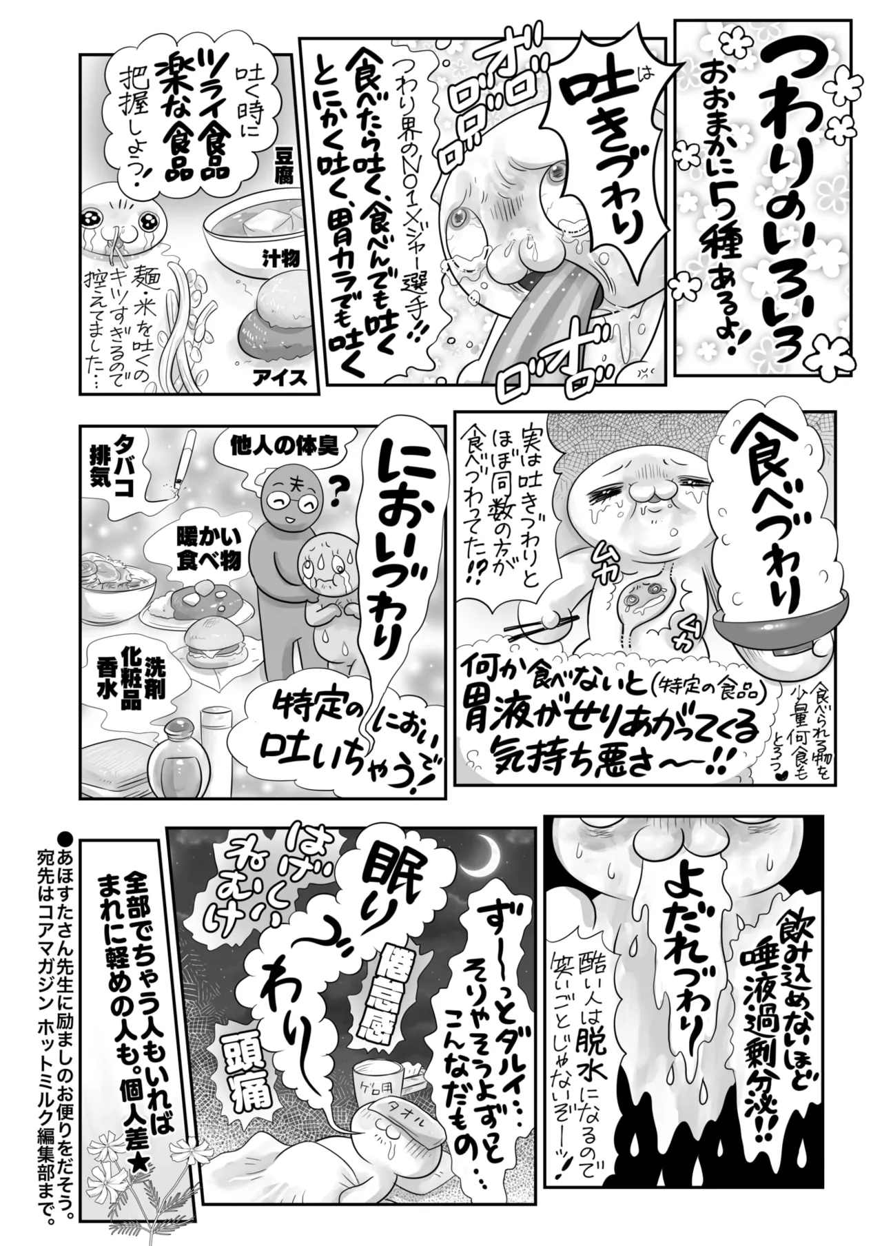 コミックホットミルク 2025年7月号 Page.399