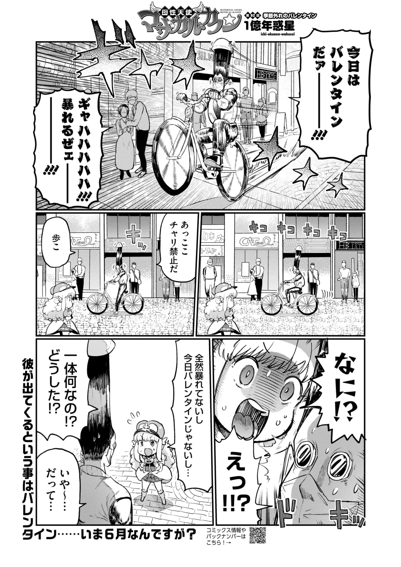 コミックホットミルク 2025年7月号 Page.401