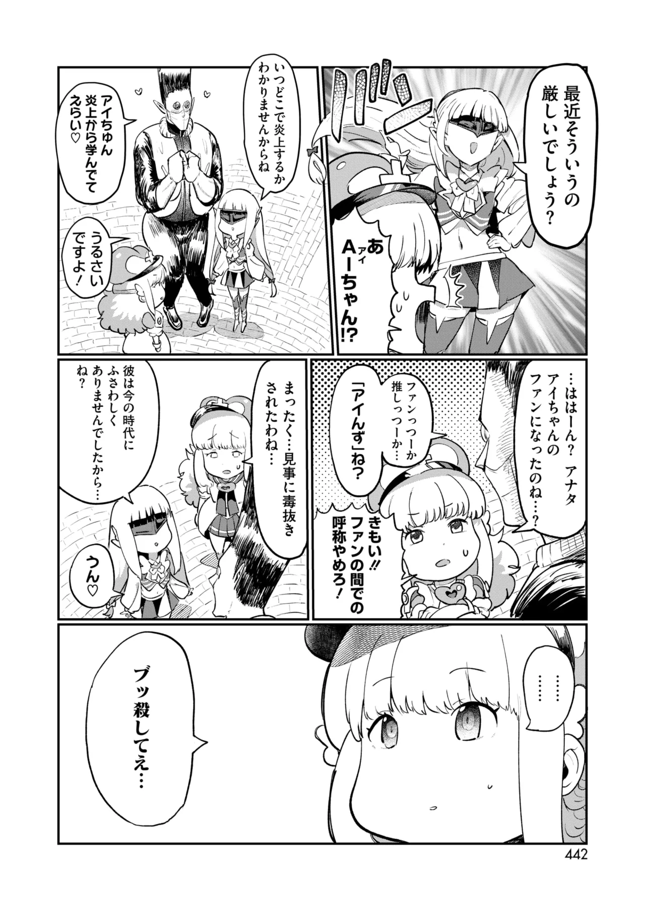 コミックホットミルク 2025年7月号 Page.402
