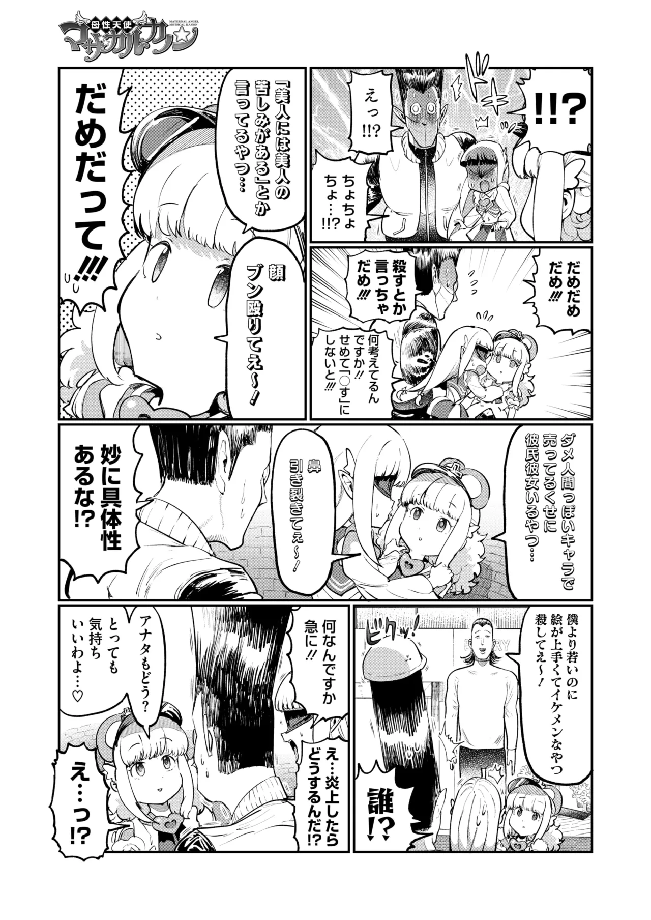 コミックホットミルク 2025年7月号 Page.403