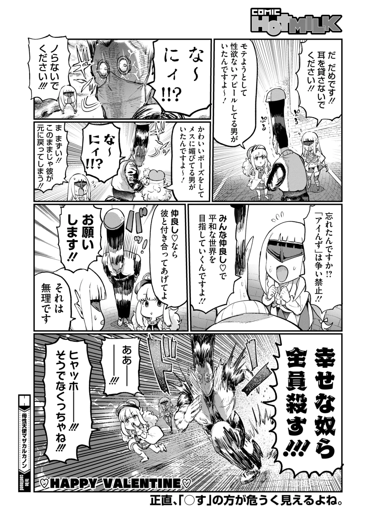 コミックホットミルク 2025年7月号 Page.404