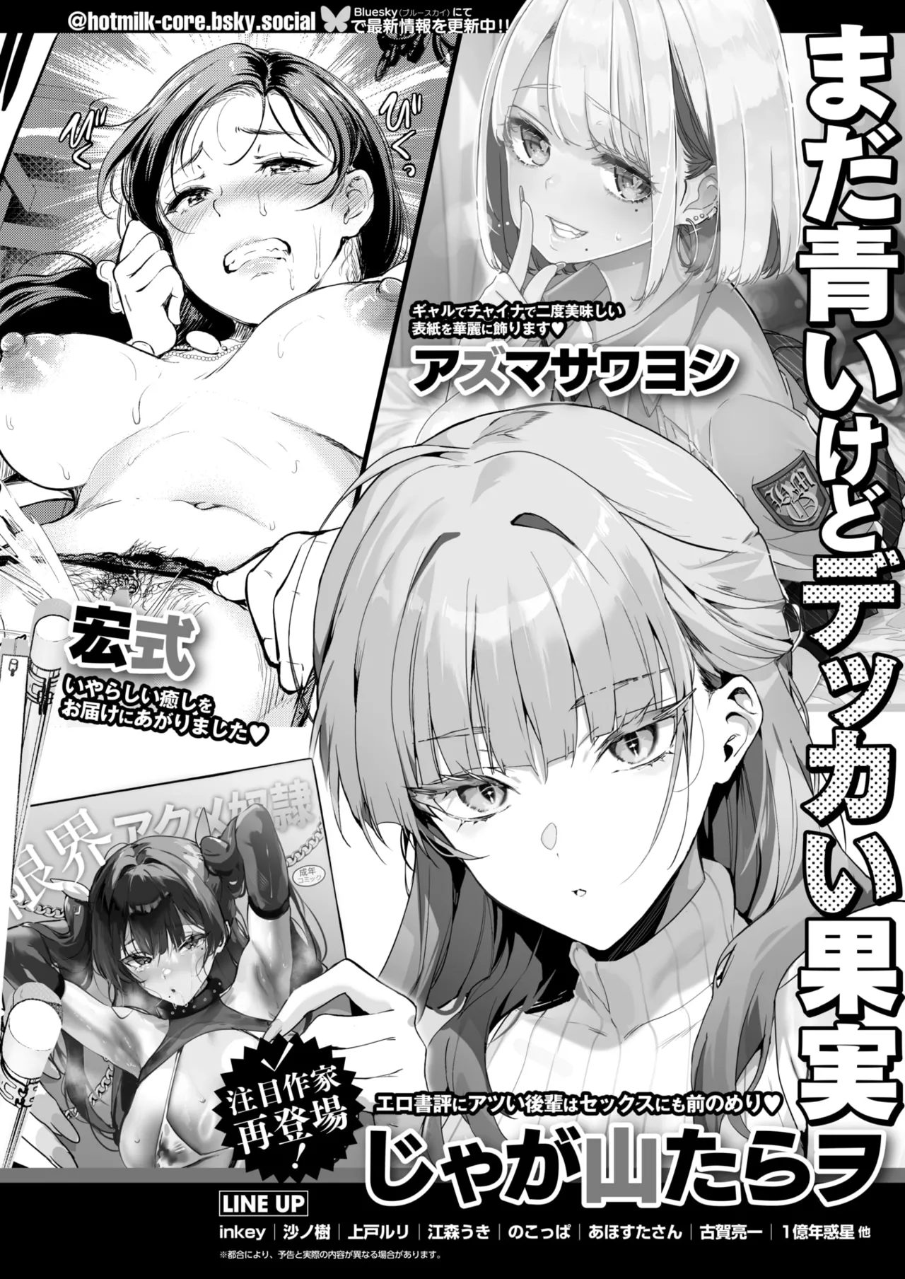 コミックホットミルク 2025年7月号 Page.405