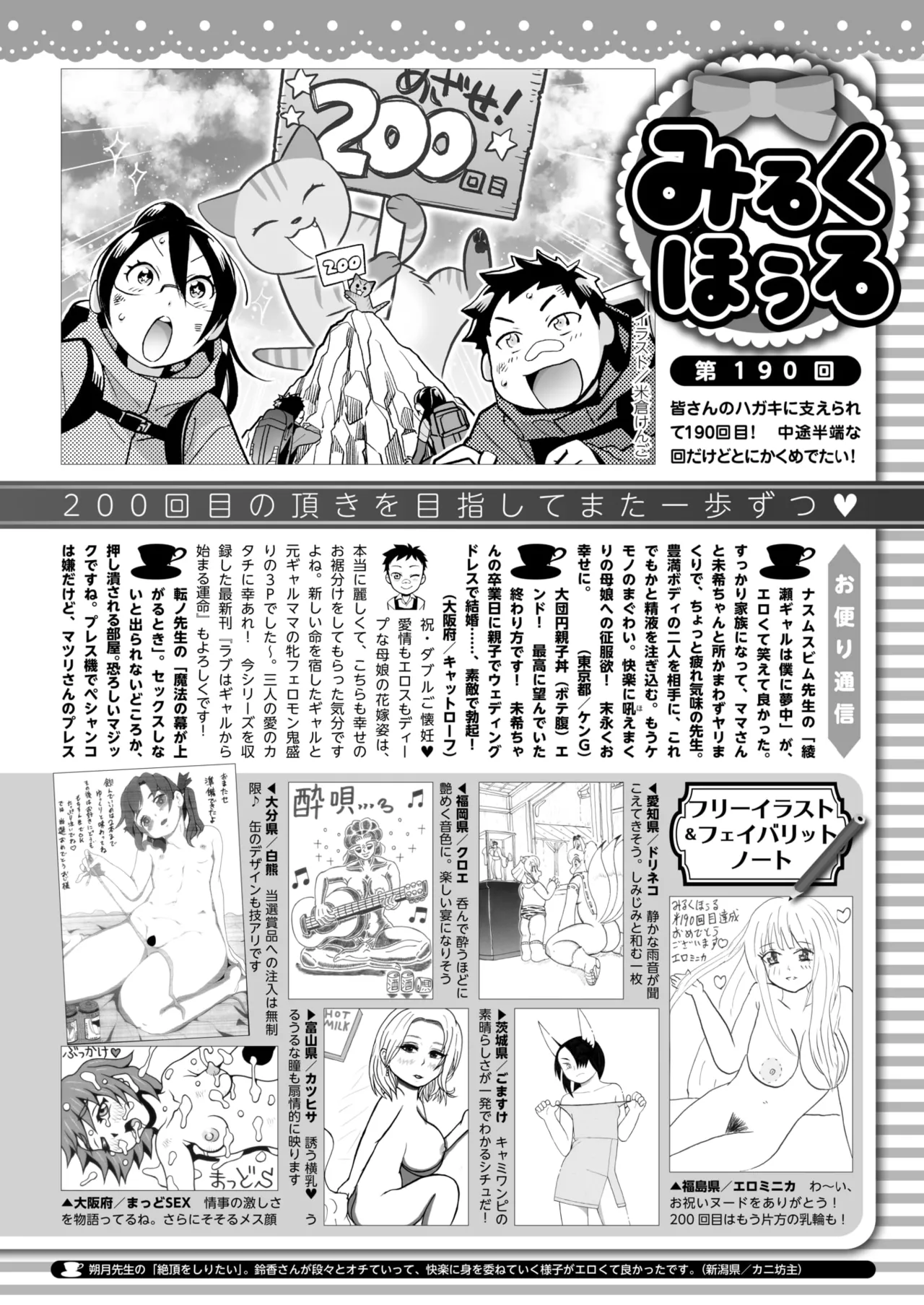 コミックホットミルク 2025年7月号 Page.407