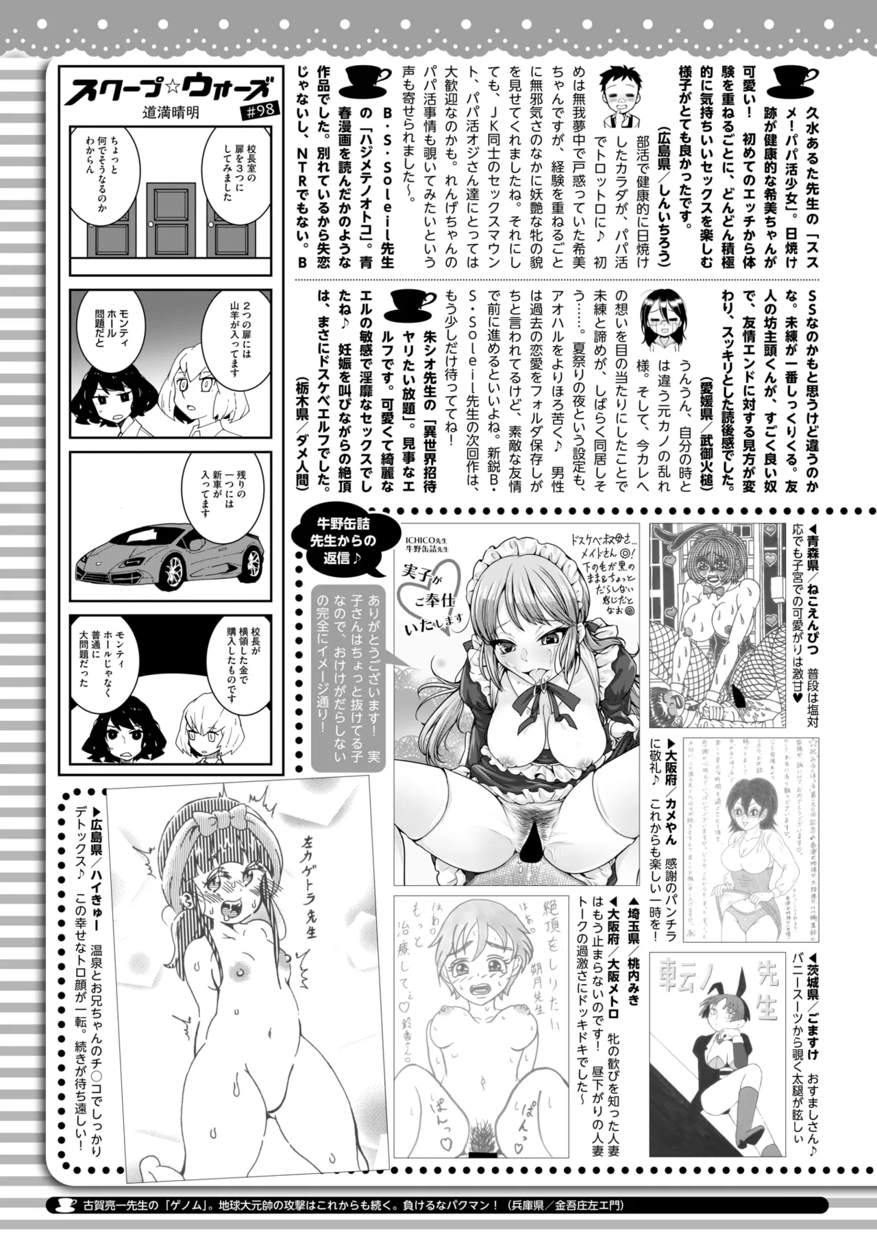 コミックホットミルク 2025年7月号 Page.410