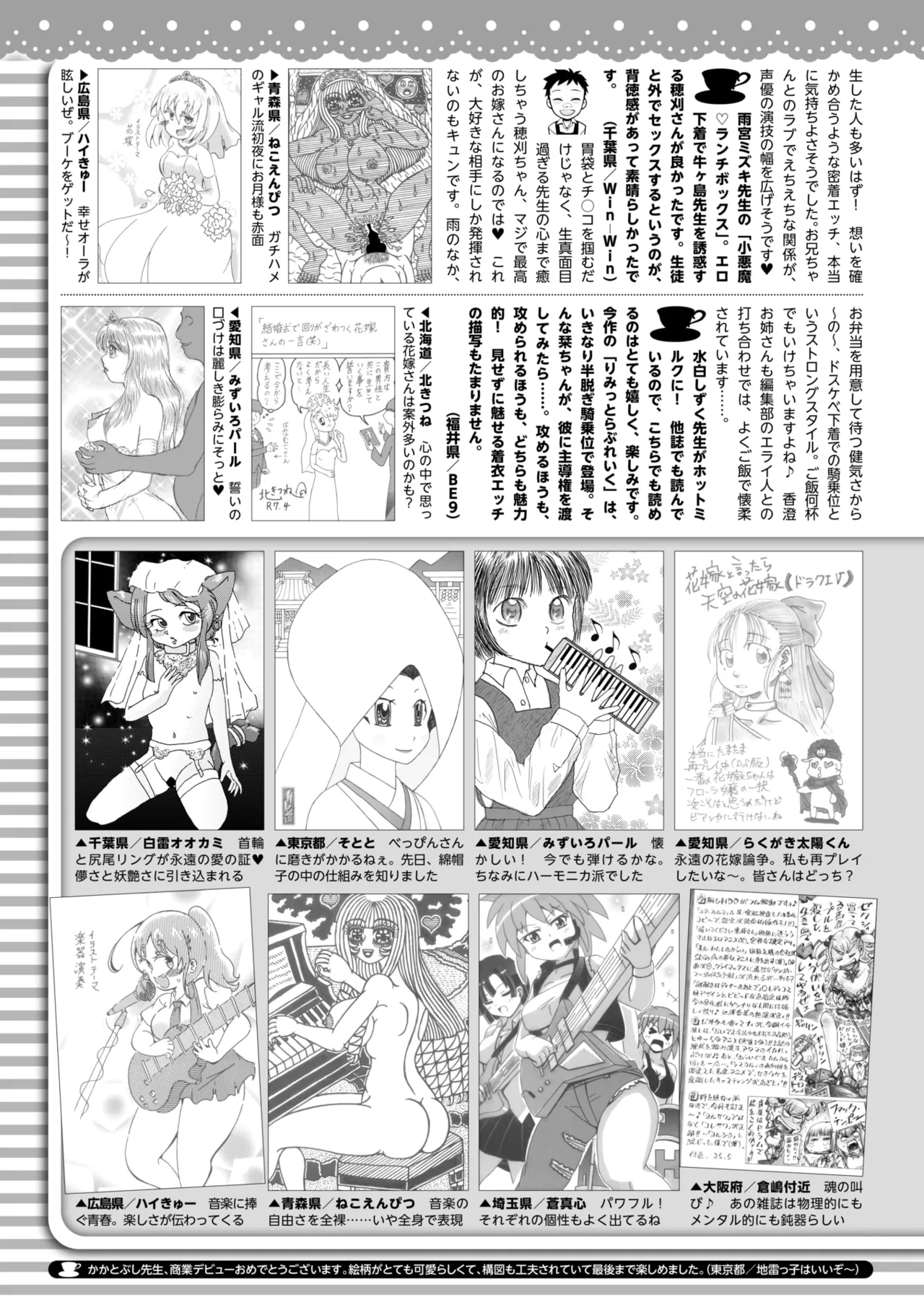 コミックホットミルク 2025年7月号 Page.412