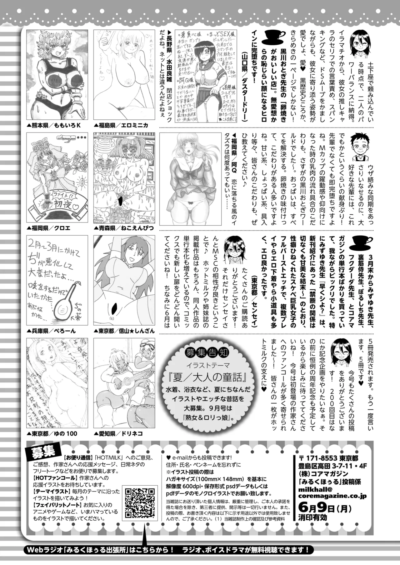 コミックホットミルク 2025年7月号 Page.414