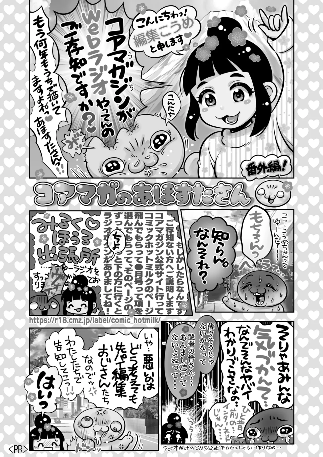 コミックホットミルク 2025年7月号 Page.429