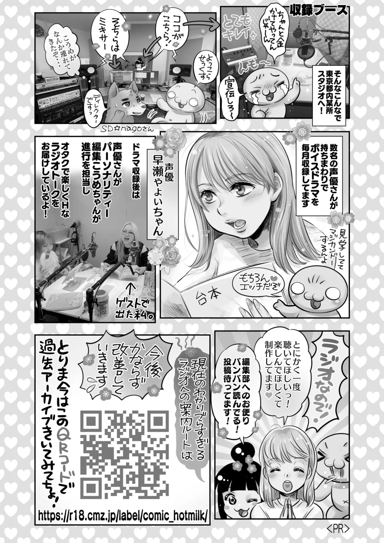 コミックホットミルク 2025年7月号 Page.430