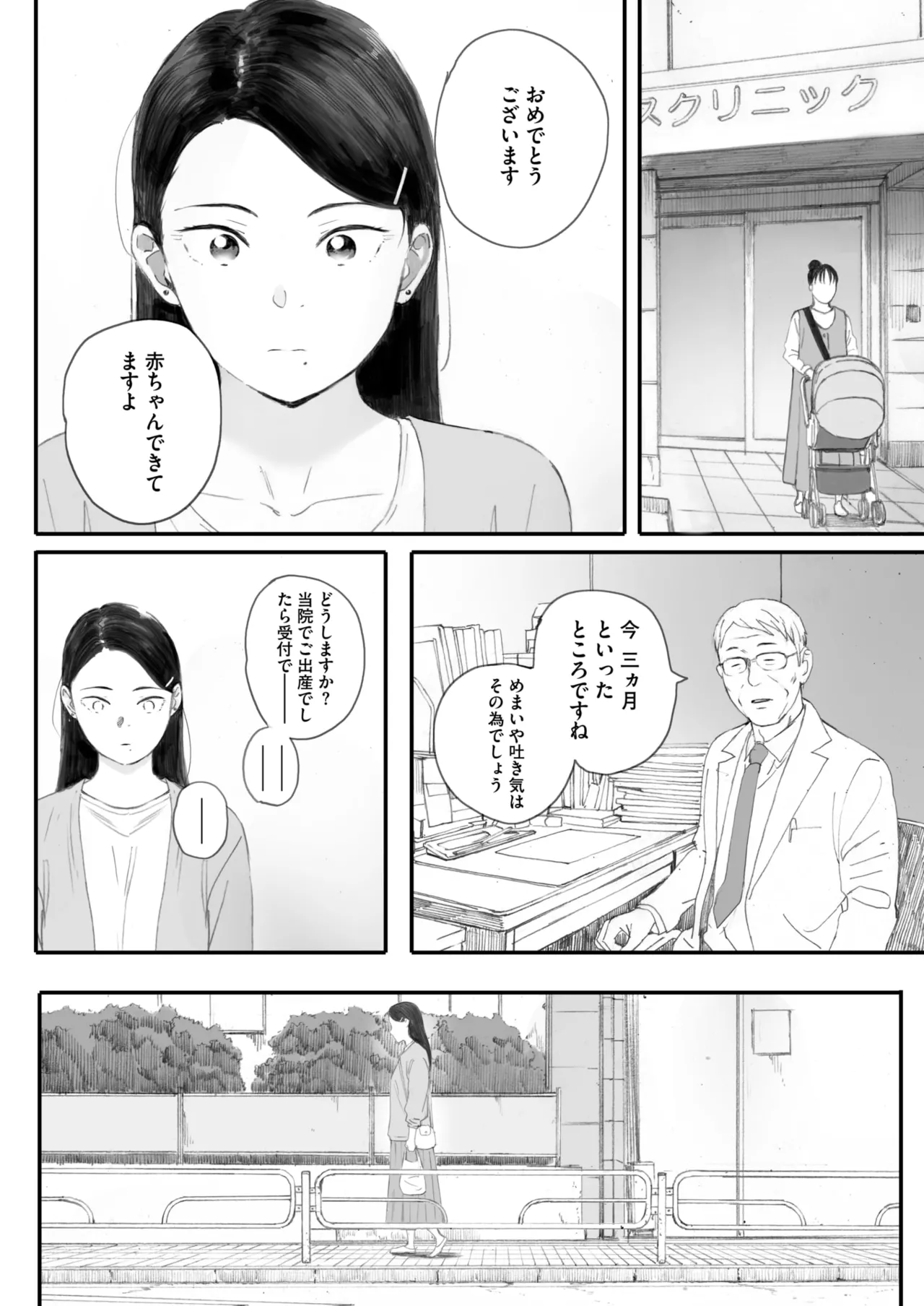 コミックホットミルク 2025年7月号 Page.58