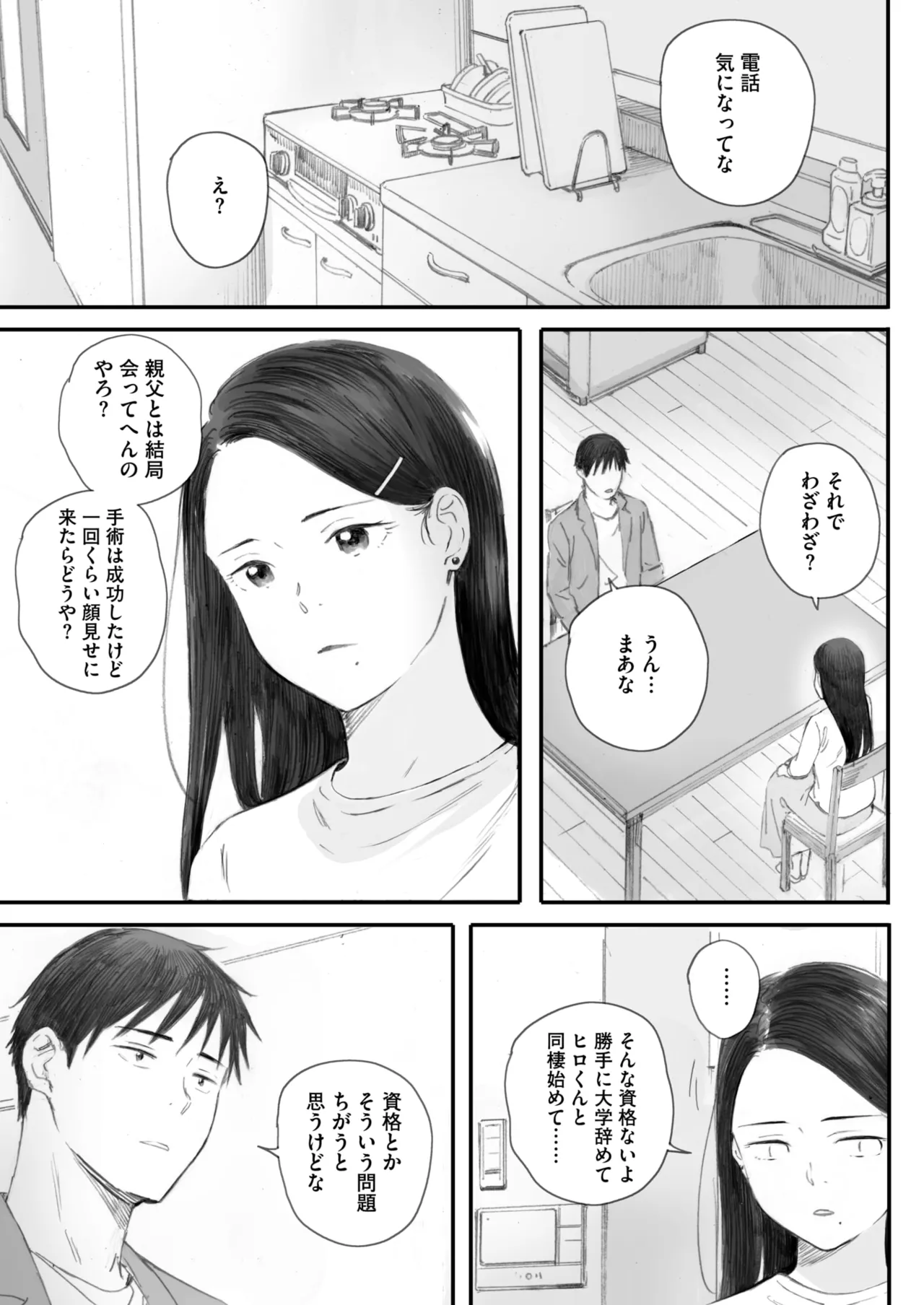 コミックホットミルク 2025年7月号 Page.65