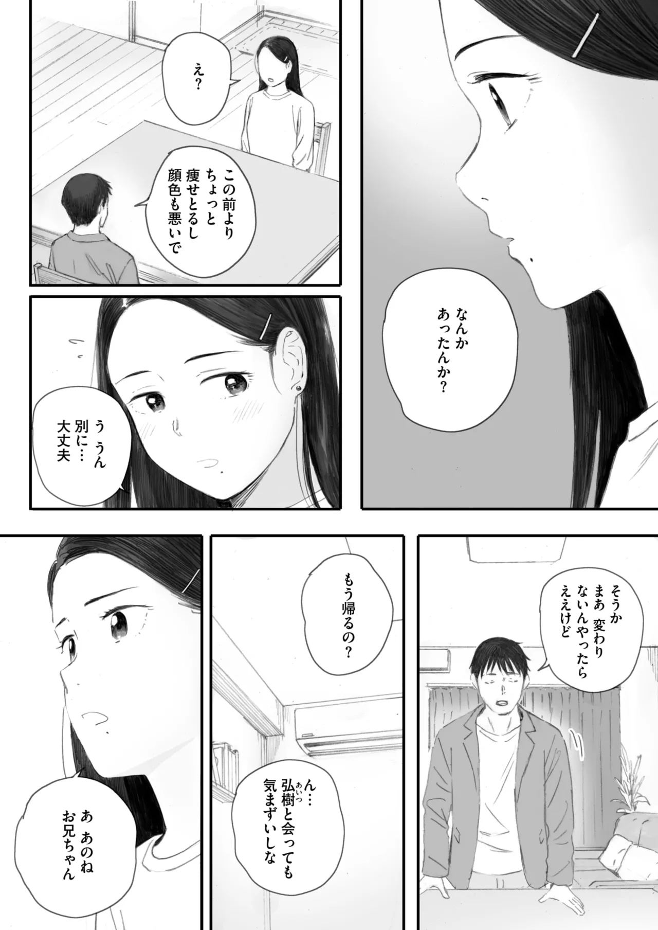 コミックホットミルク 2025年7月号 Page.66